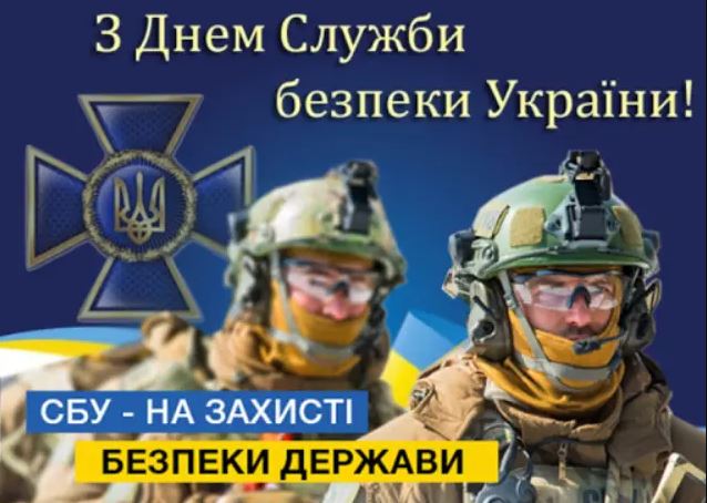 СБУ