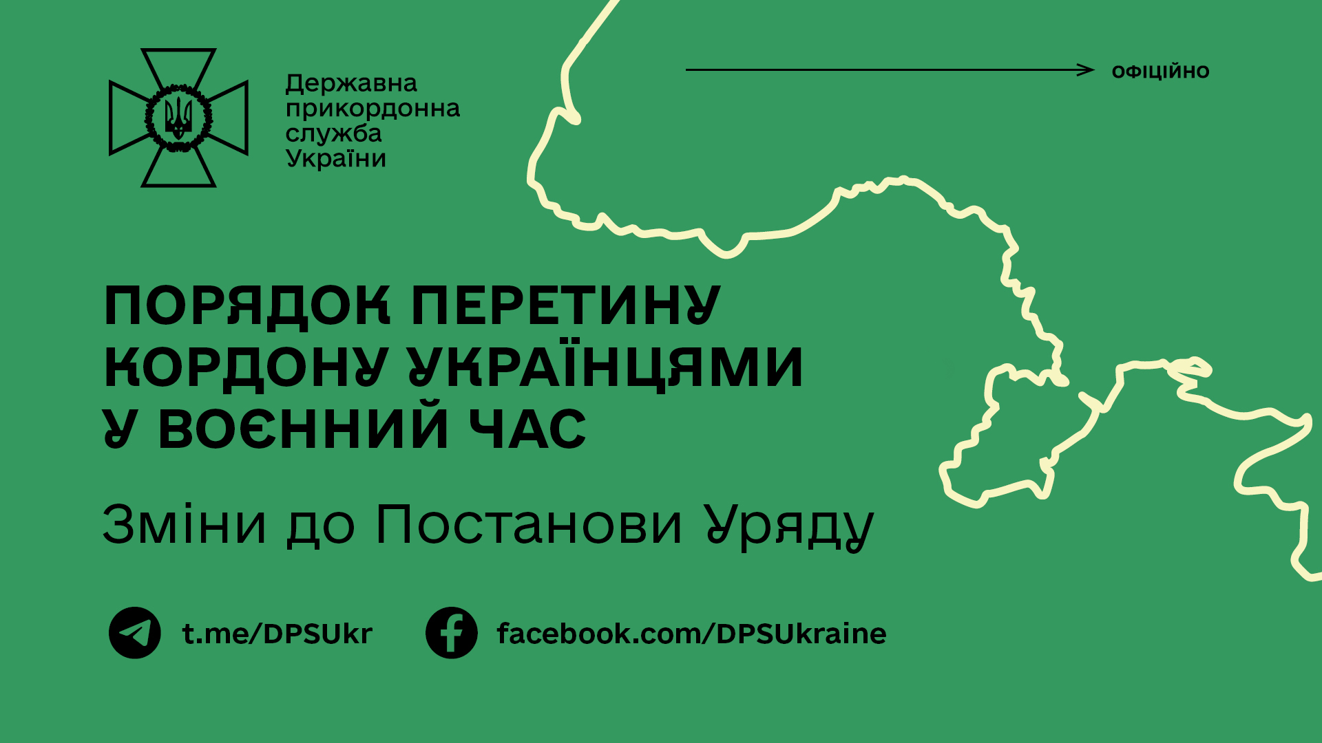 Набули чинності зміни до правил перетинання кордону