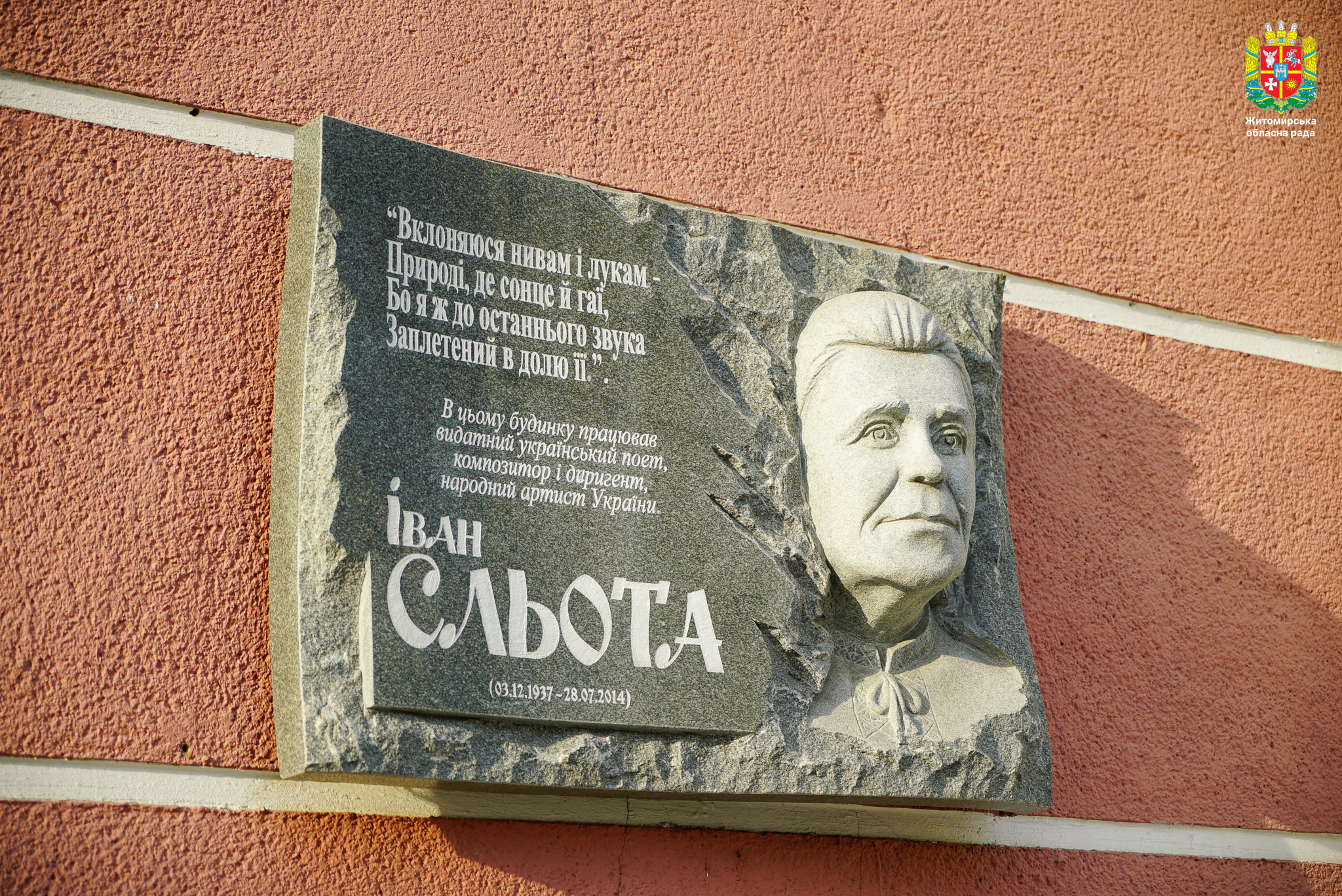 Володимир Ширма долучився до заходів зі вшанування пам'яті Івана Сльоти