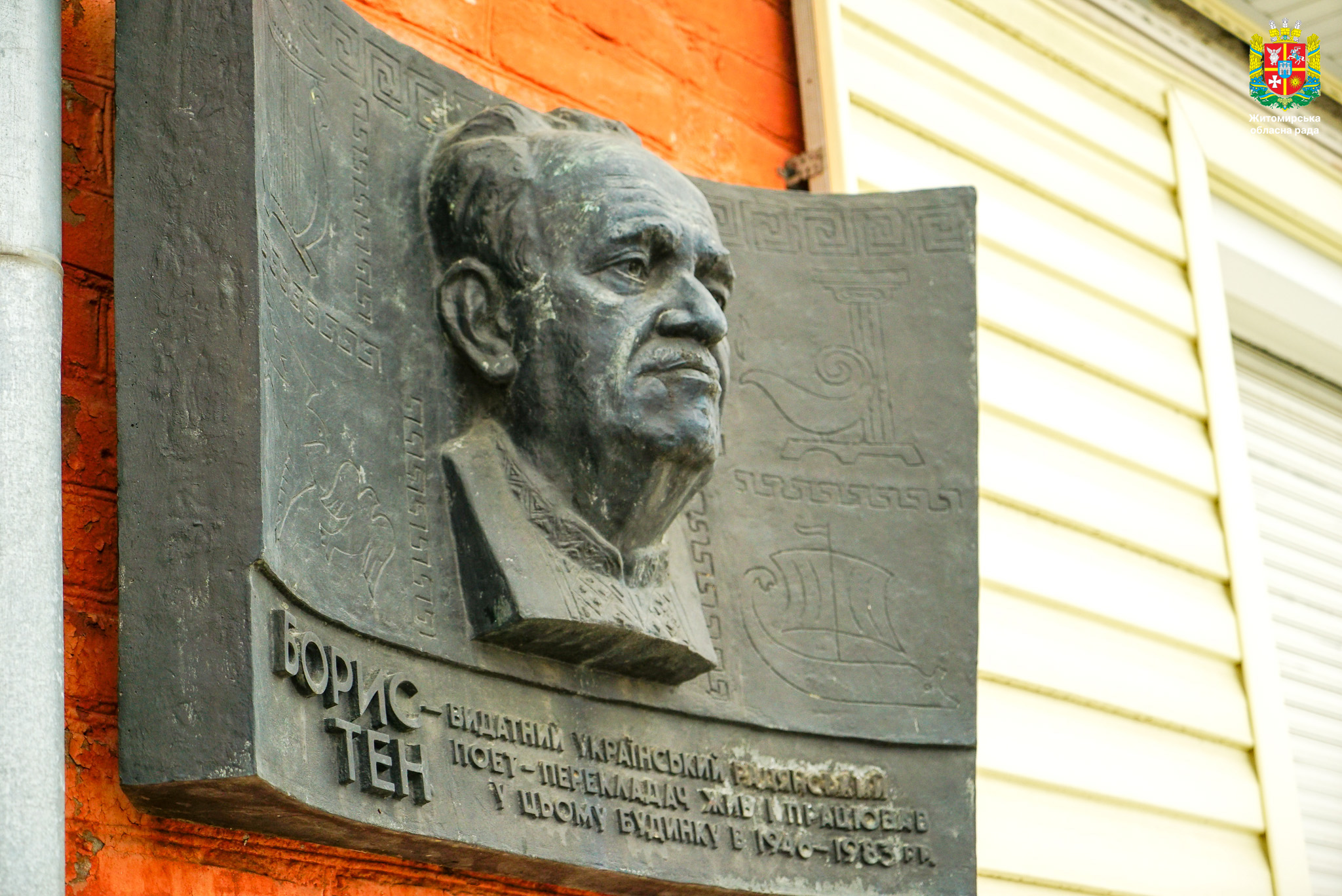 У Житомирі вшанували пам’ять українського перекладача Бориса Тена 