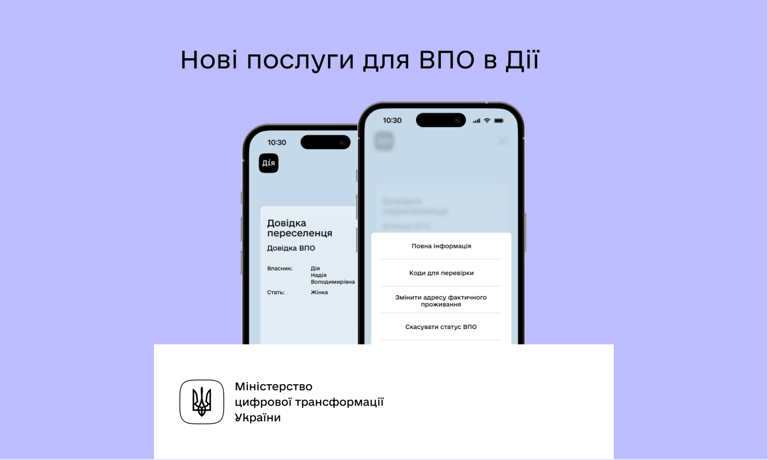 Нові автоматичні послуги для вимушених переселенців у Дії. Змінити місце проживання ВПО та скасувати статус тепер можна онлайн