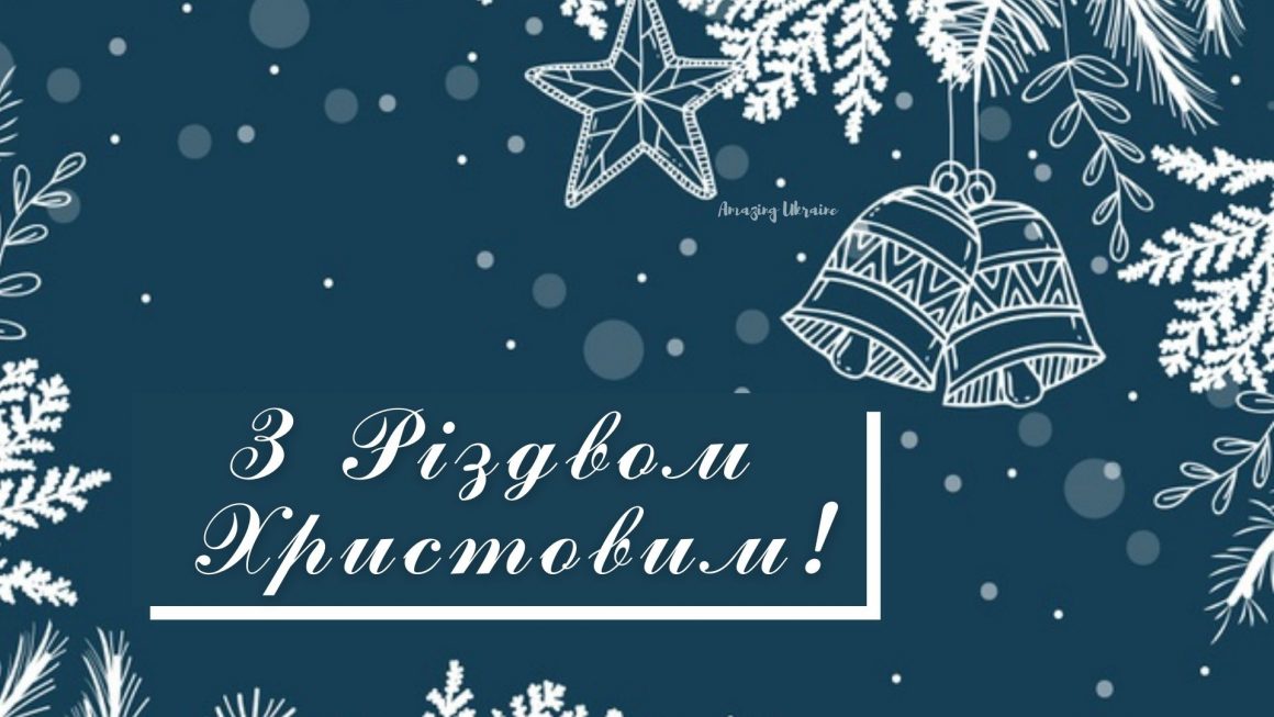 Володимир Федоренко привітав усіх із Різдвом Христовим