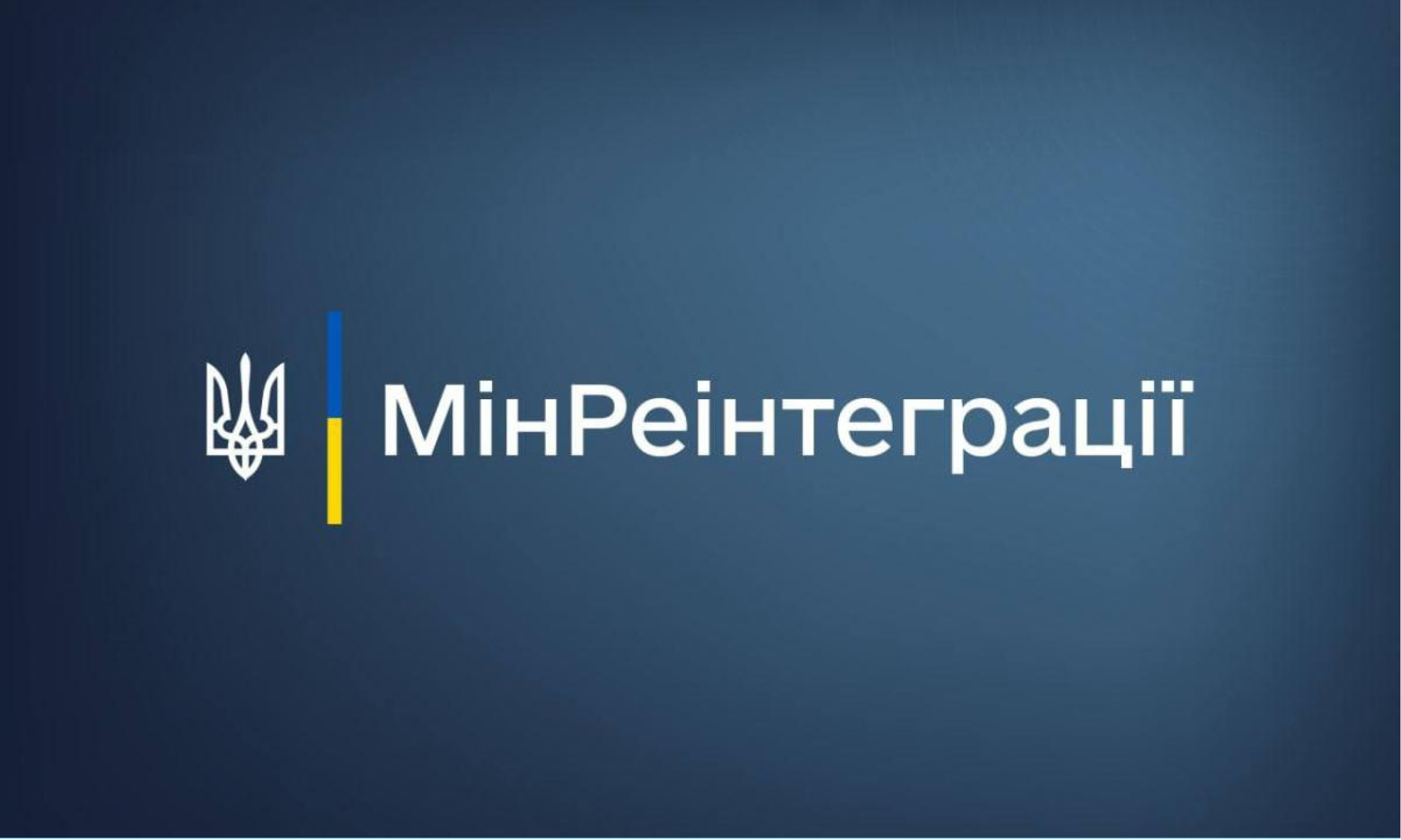 Мінреінтеграції пояснює, як українцям повернутись в Україну без паспорта