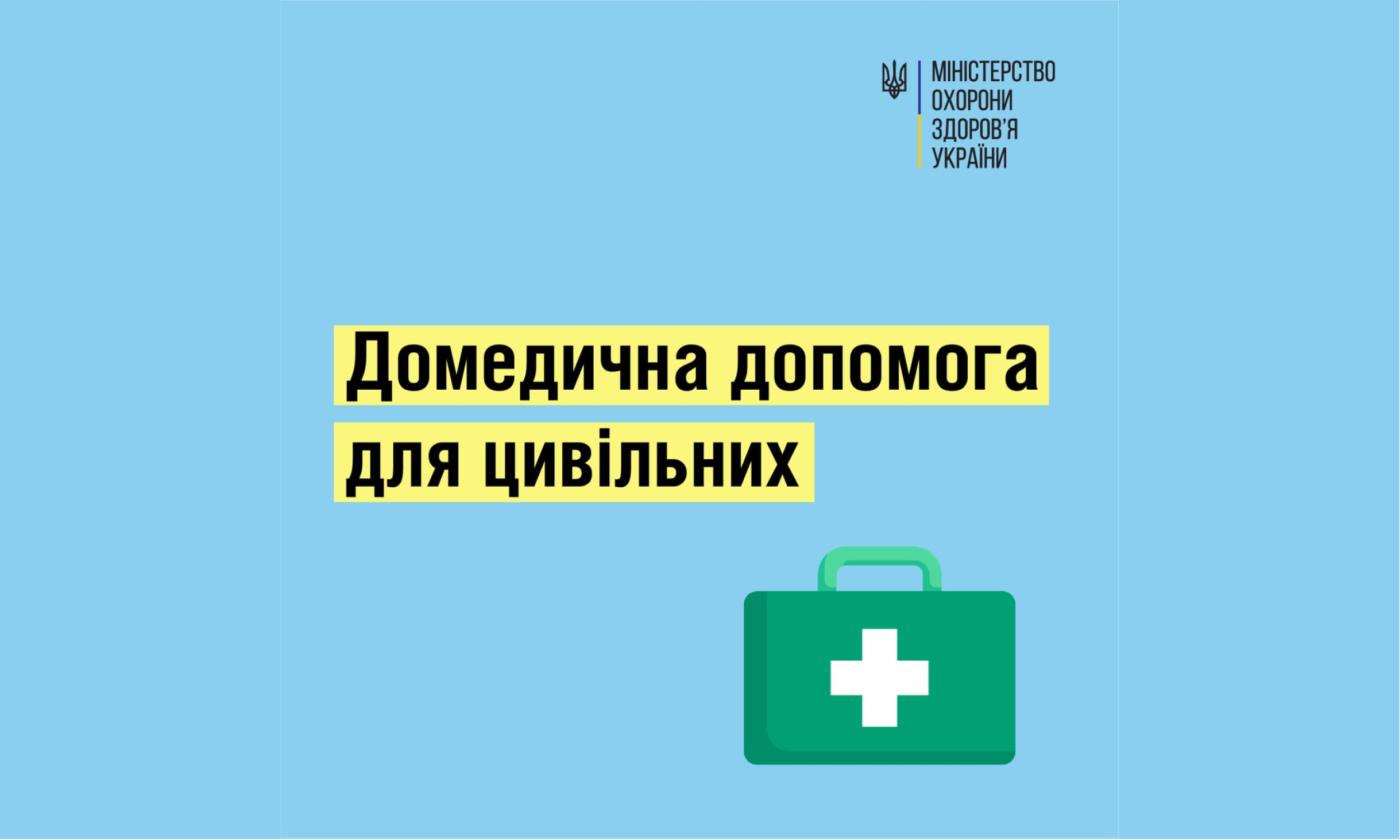 МОЗ нагадує: Базові правила домедичної допомоги