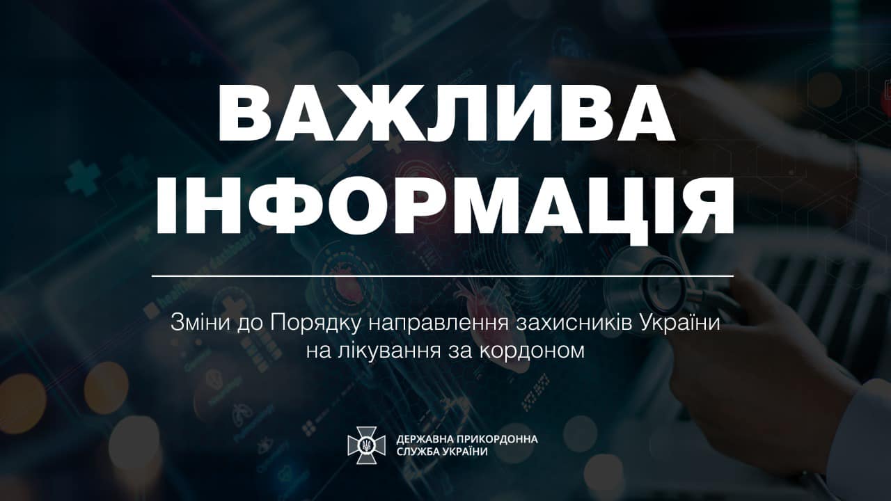Уряд оновив порядок направлення захисників України на лікування за кордоном