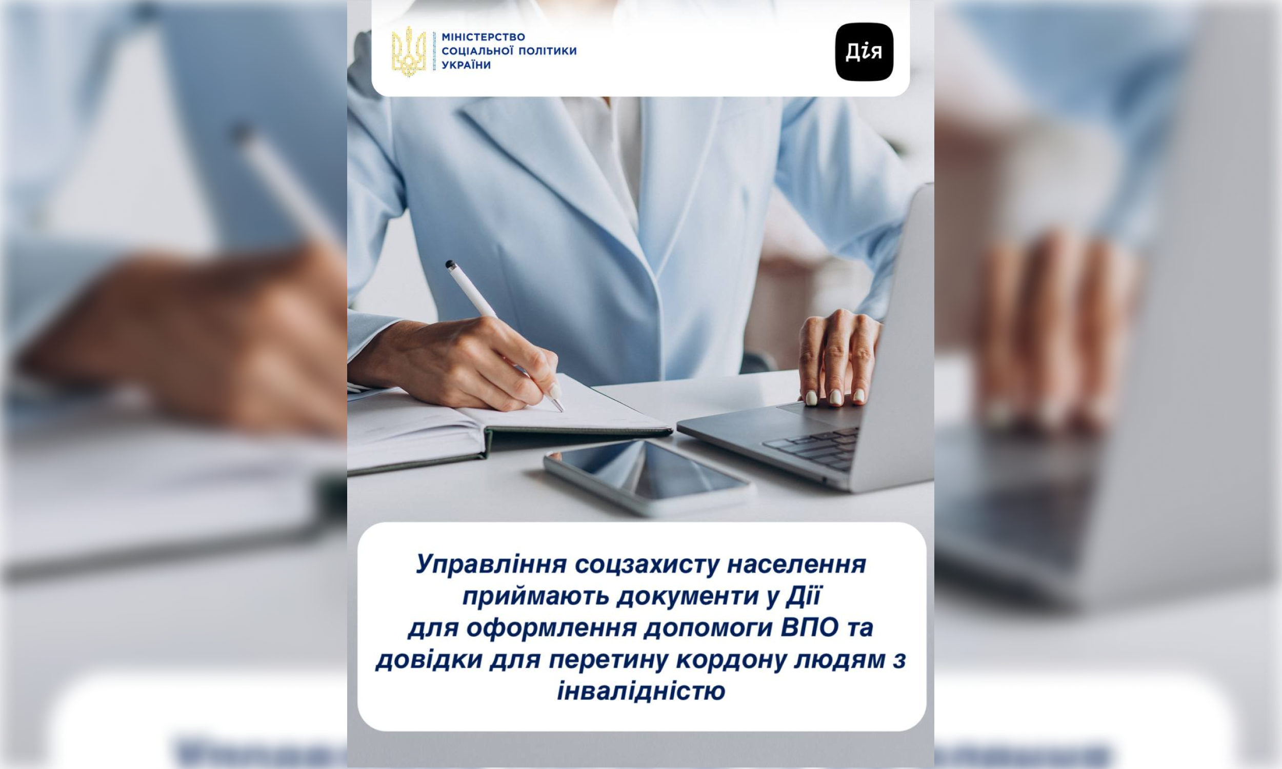 Управління соцзахисту населення приймають документи у Дія для оформлення допомоги ВПО та довідки для перетину кордону людям з інвалідністю