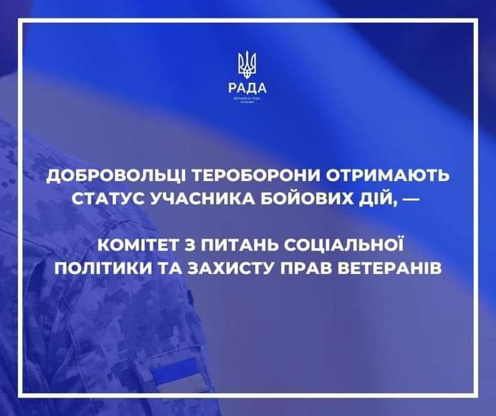 Добровольці тероборони отримають статус учасника бойових дій