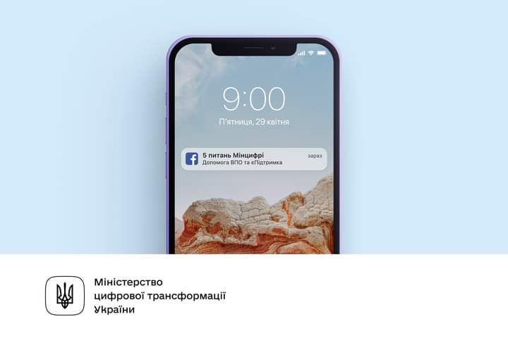 Міністерство цифрової трансформації України відповідає на найчастіші питання 