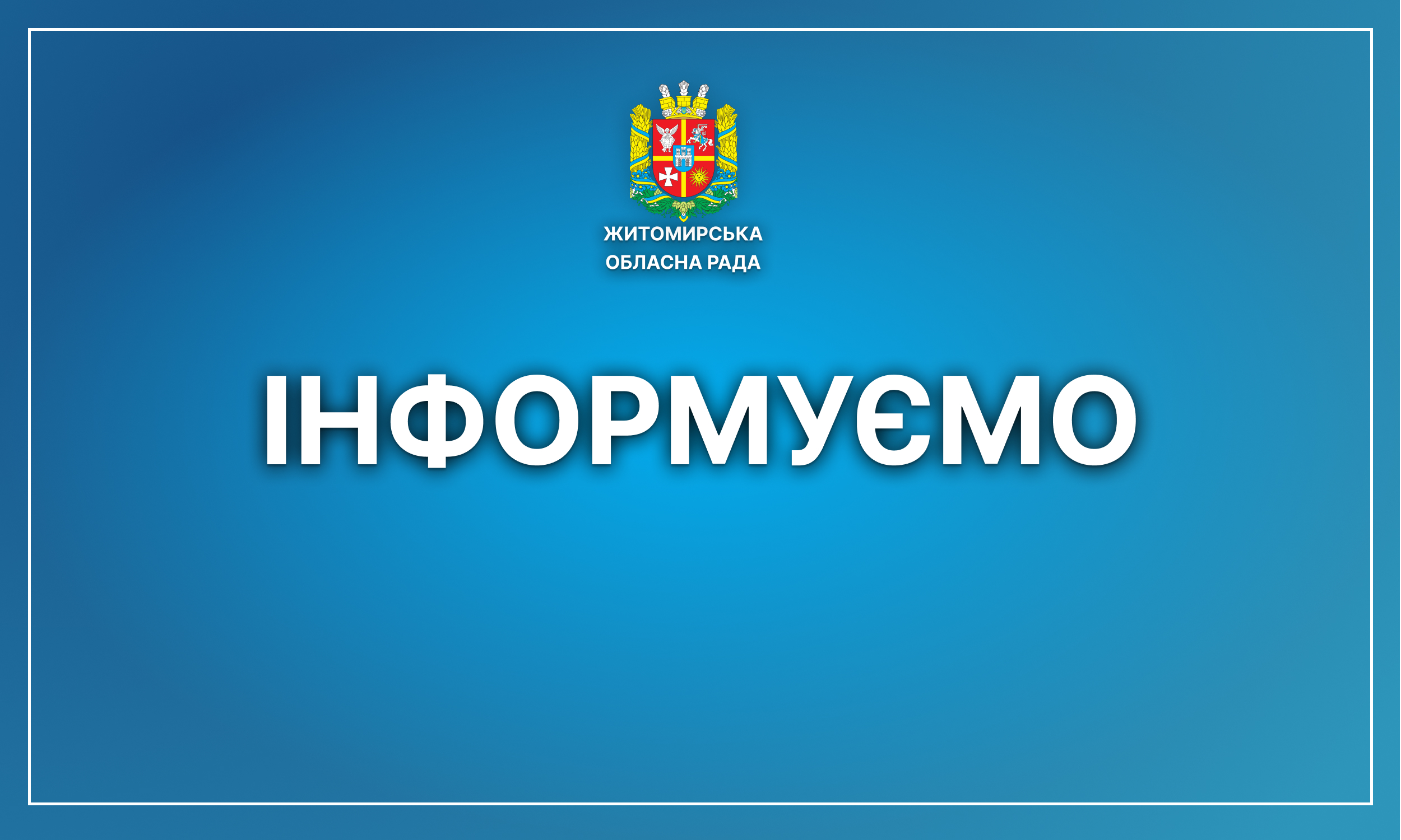 Увага! Пошук представників громадськості для включення до складу поліцейської комісії