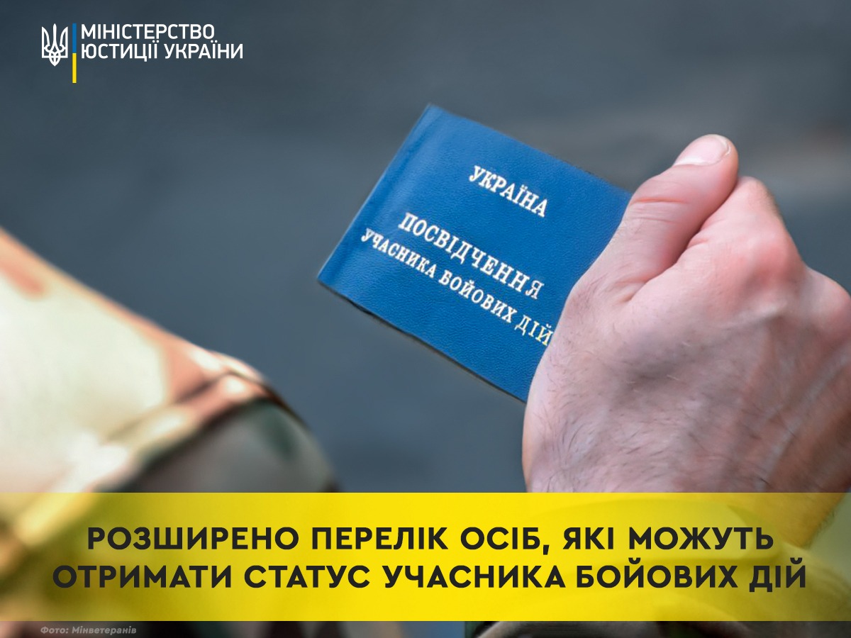 Розширено перелік осіб, які можуть отримати статус учасника бойових дій.