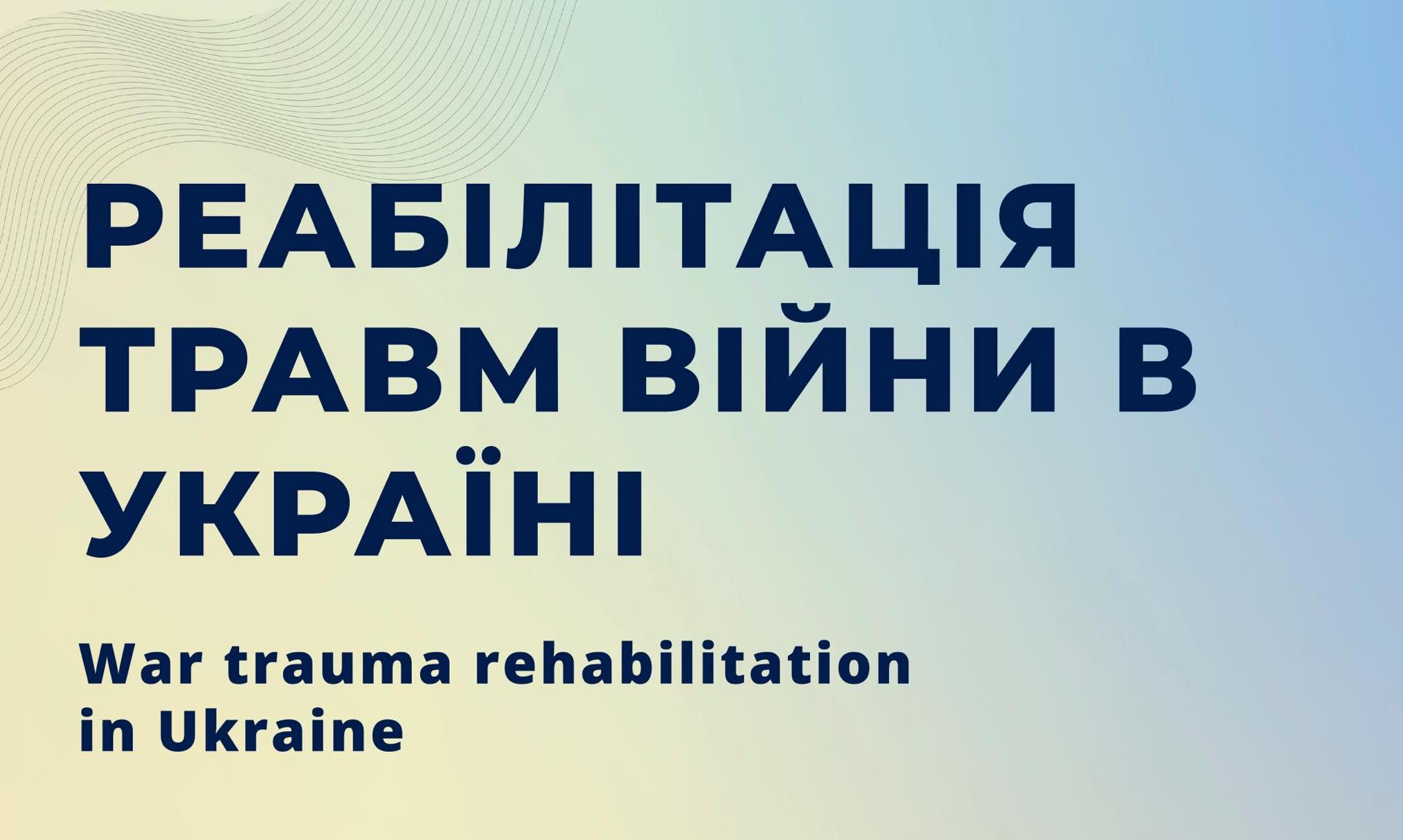 Проект “Реабілітація травм війни в Україні” стартував, - МОЗ