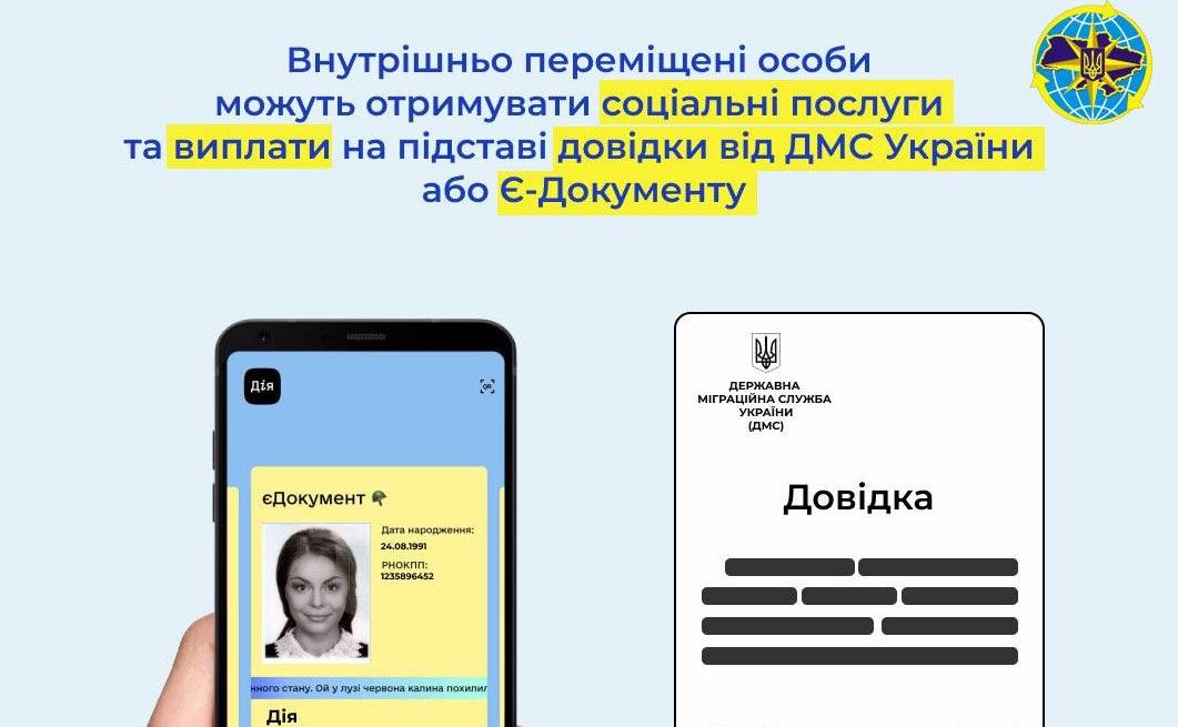 Внутрішньо переміщені особи можуть отримувати соціальні послуги та виплати на підставі довідки від ДМС України або Є-Документа