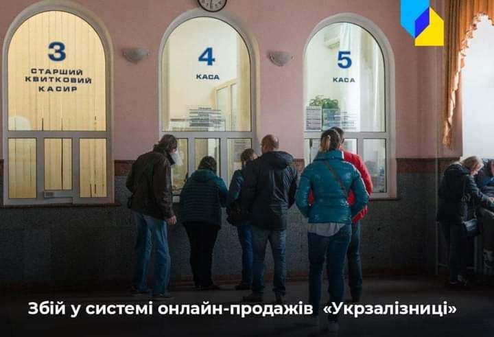 На систему онлайн-продажів «Укрзалізниці» здійснили кібератаку. Як придбати квиток?