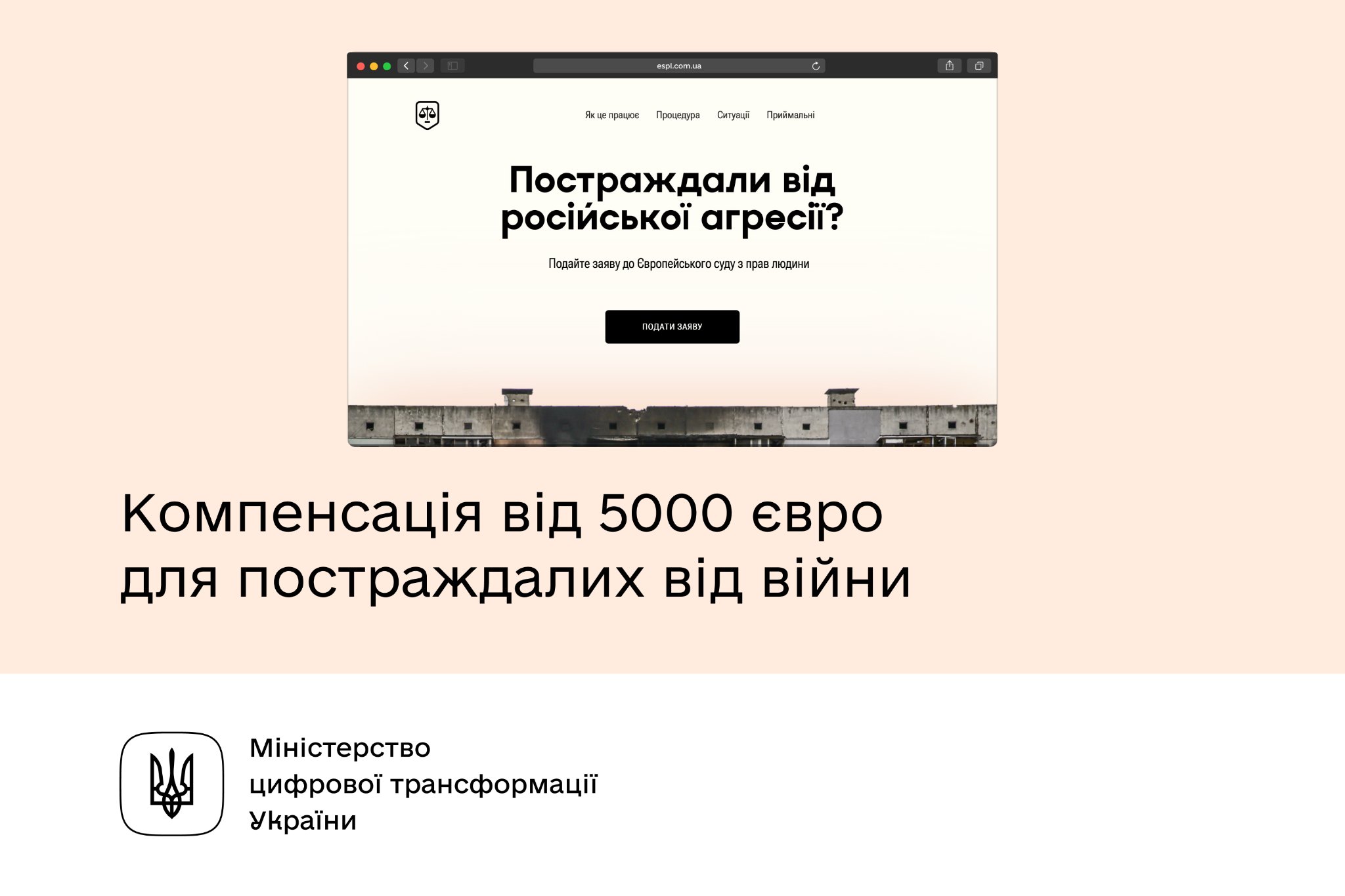 Українці, які постраждали від російської агресії, можуть отримати компенсацію від 5 000 до 30 000 євро, - Мінцифра