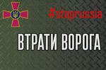 втрати ворога 1