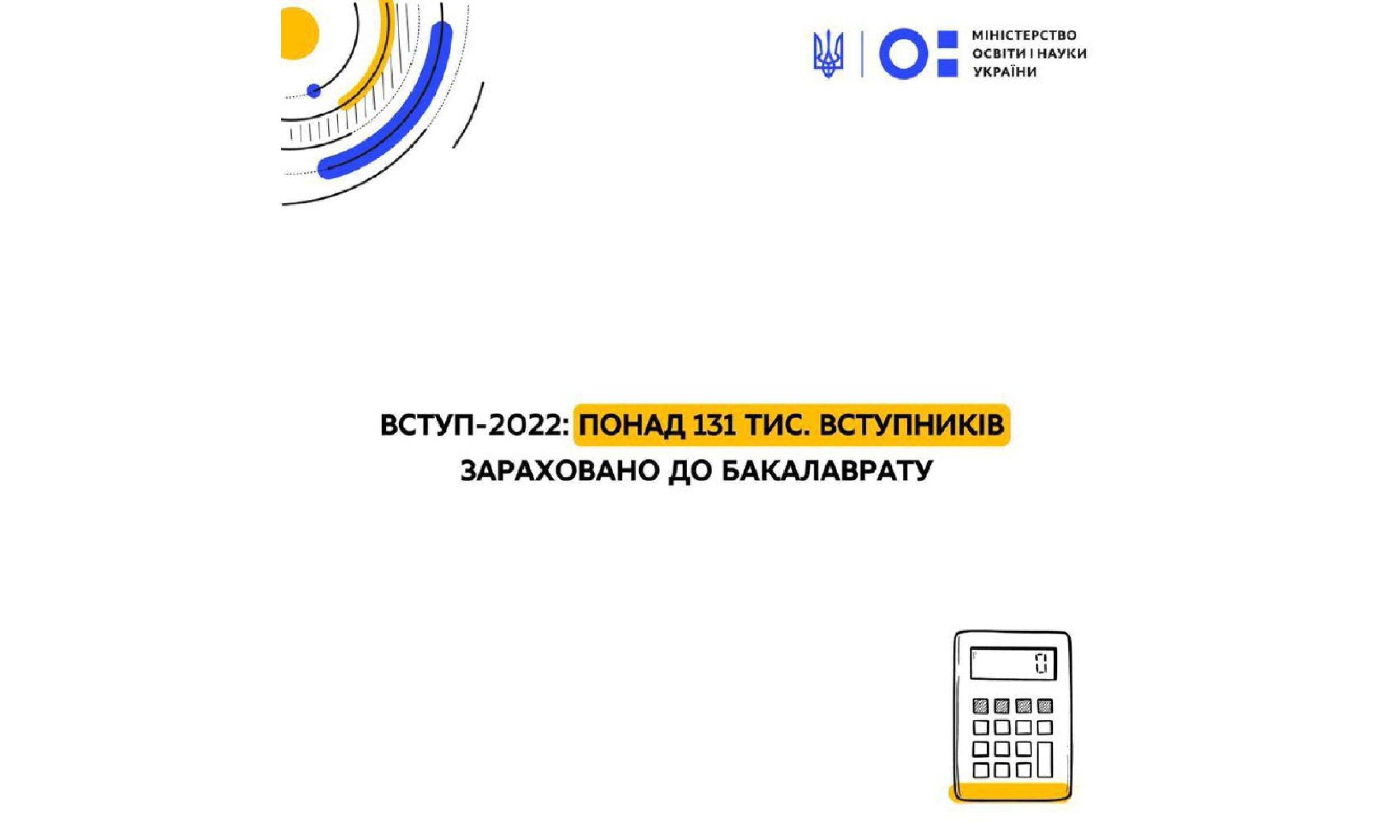 Вступ-2022: Понад 131 тис. осіб зараховано до бакалаврату 