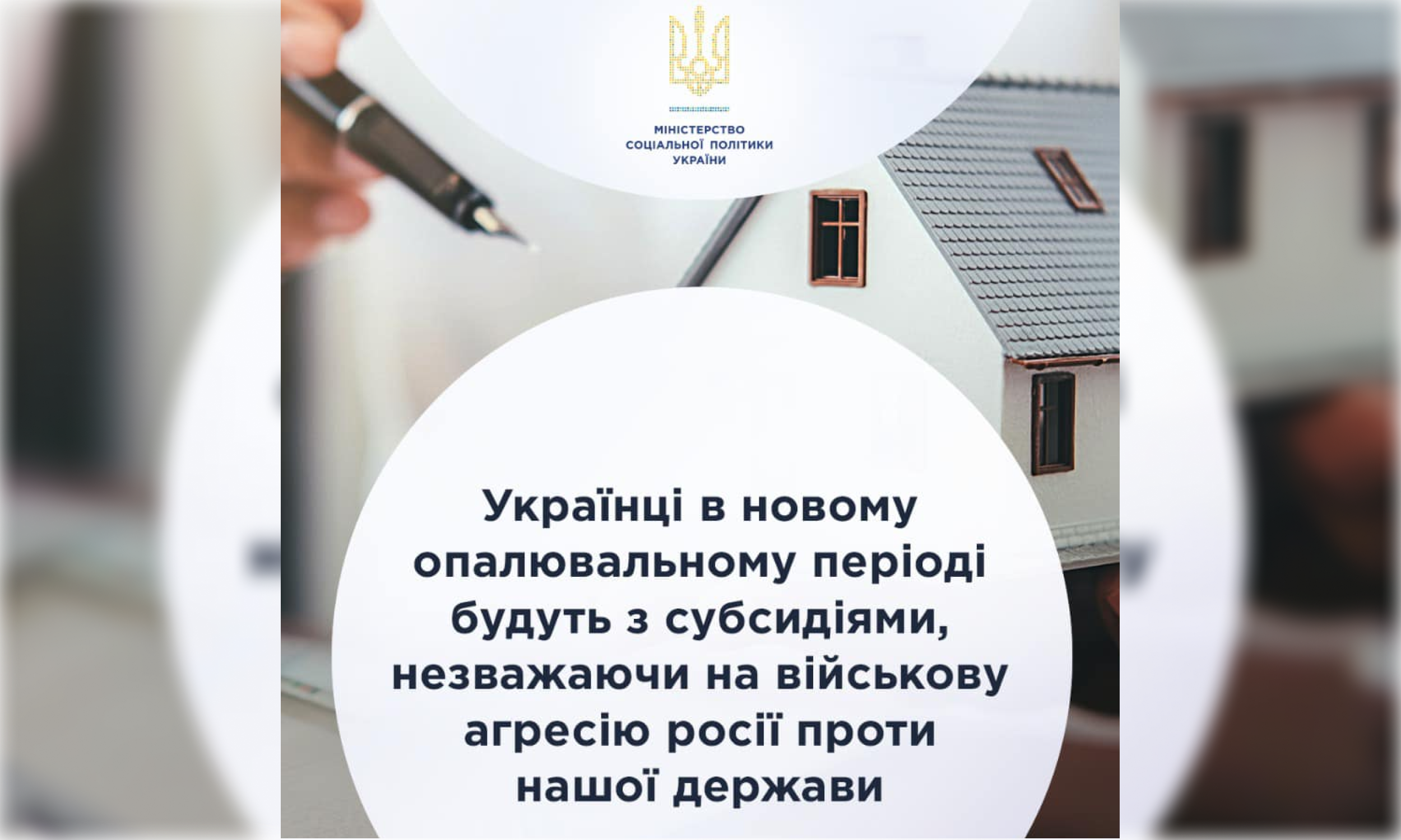 Українці в новому опалювальному періоді будуть з субсидіями, незважаючи на військову агресію росії проти нашої держави