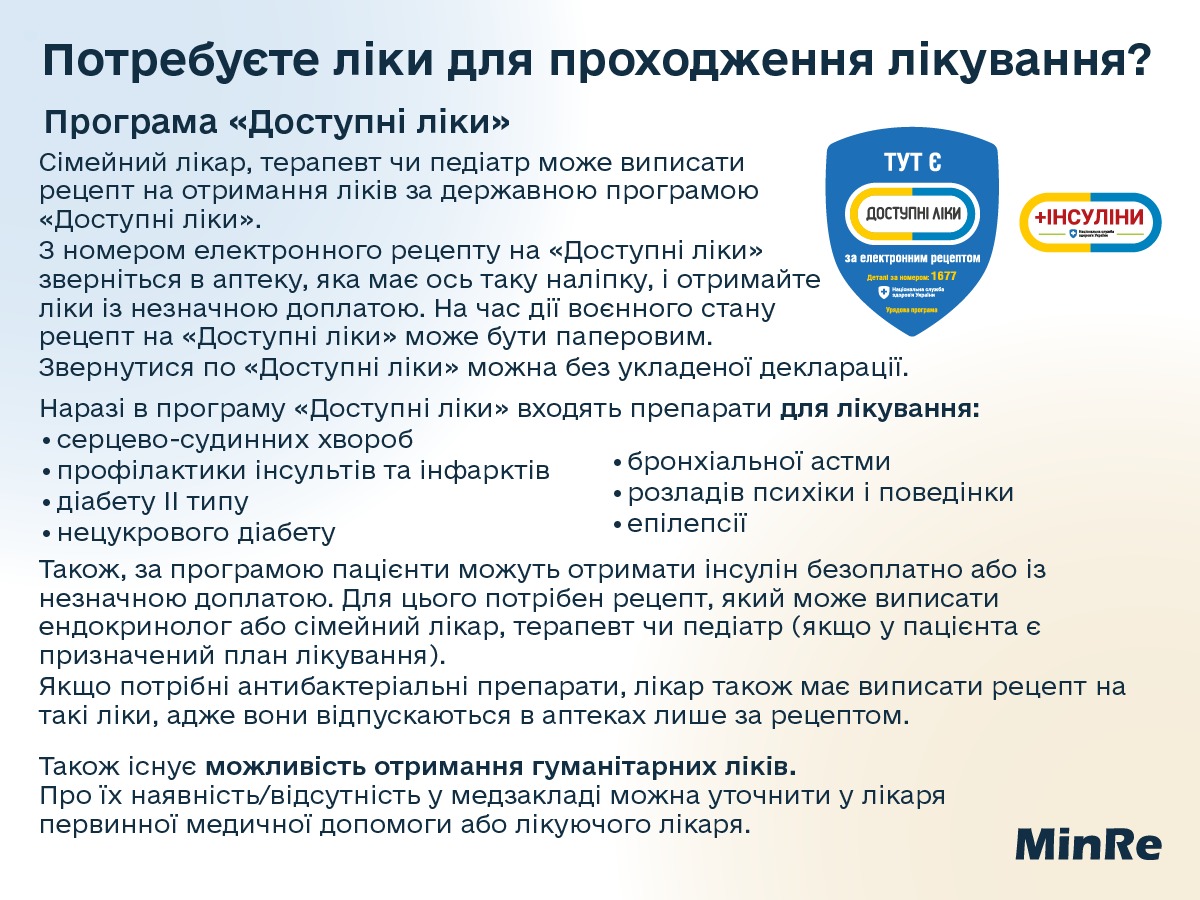 Які ліки можна безоплатно отримати при лікуванні у стаціонарі та амбулаторно - пояснення МОЗ