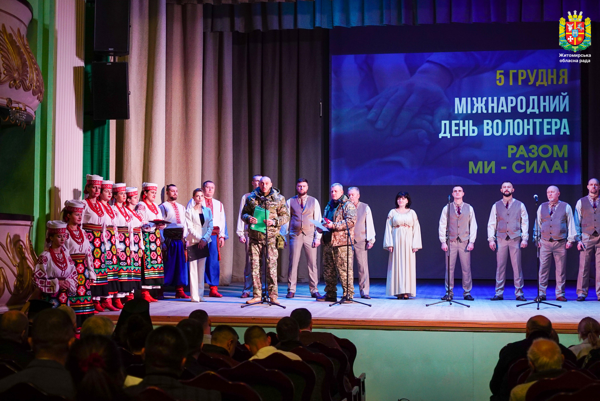 У Житомирі відзначили Міжнародний день волонтера