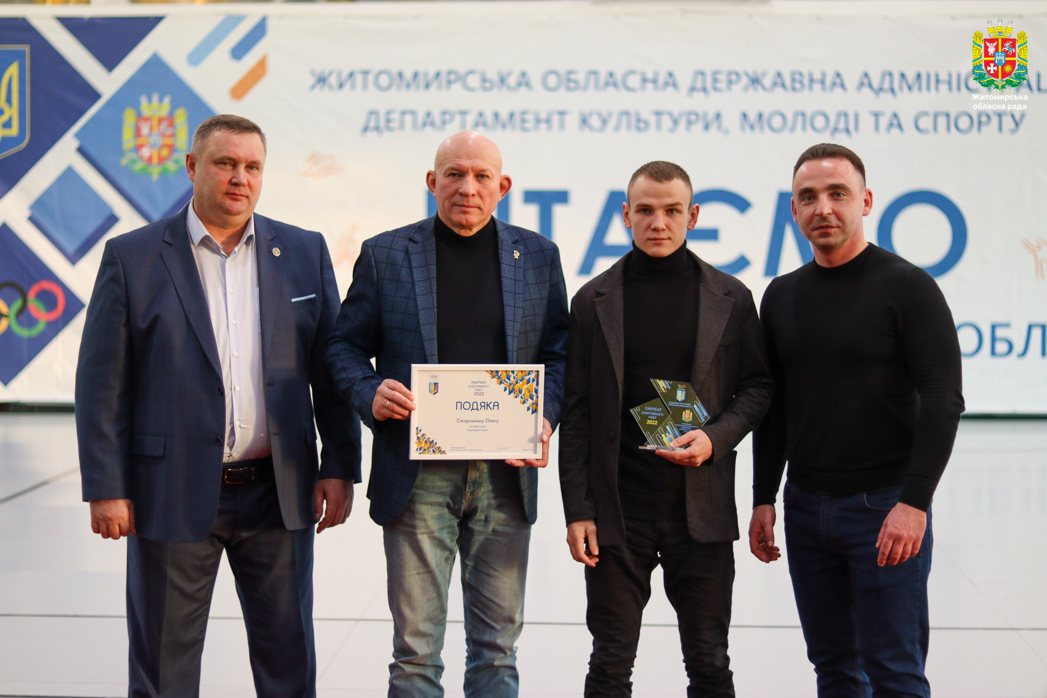 Володимир Ширма долучився до виїзної зустрічі-наради Міністра молоді та спорту України Вадима Гутцайта