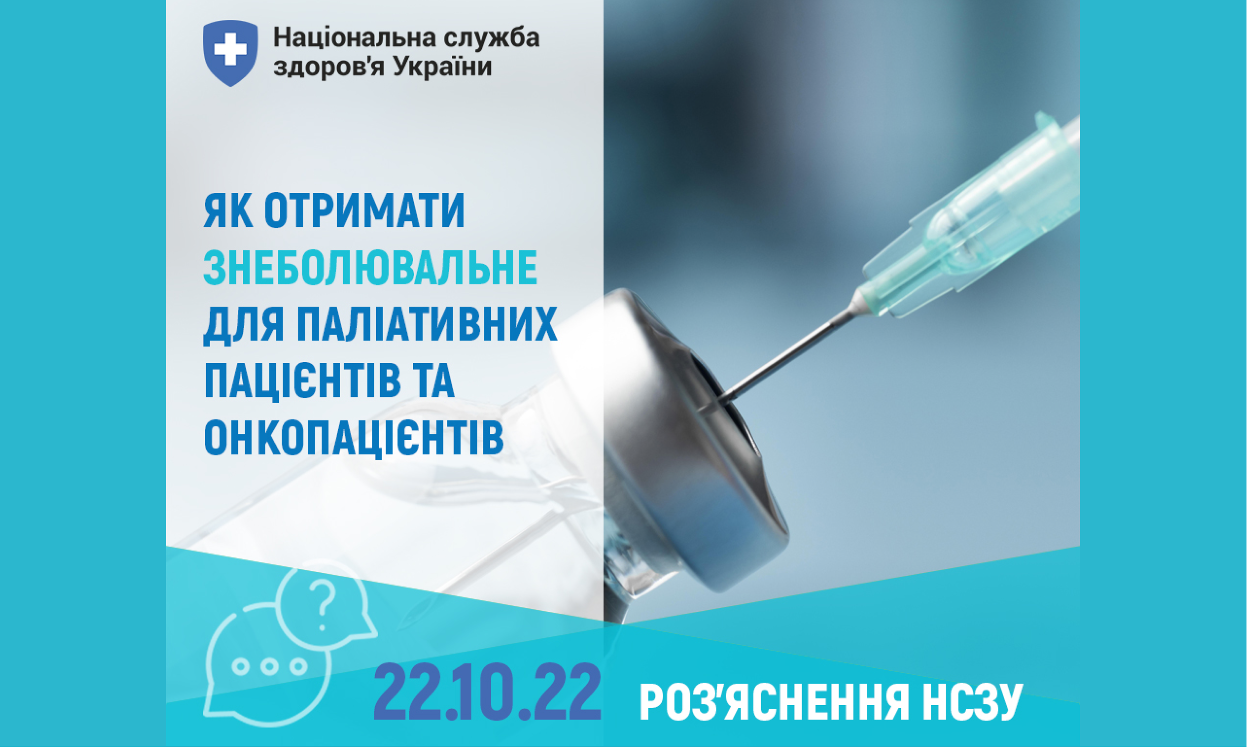 Як отримати знеболювальне для паліативних пацієнтів та онкопацієнтів. Роз'яснення НСЗУ 22.10.22