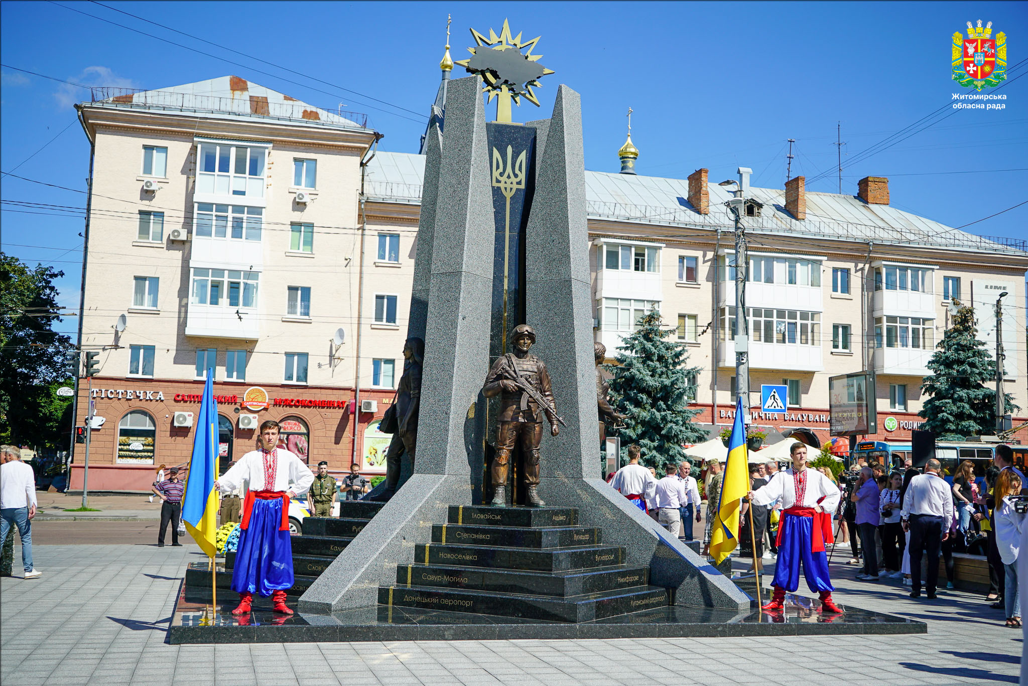 День Української Державності 