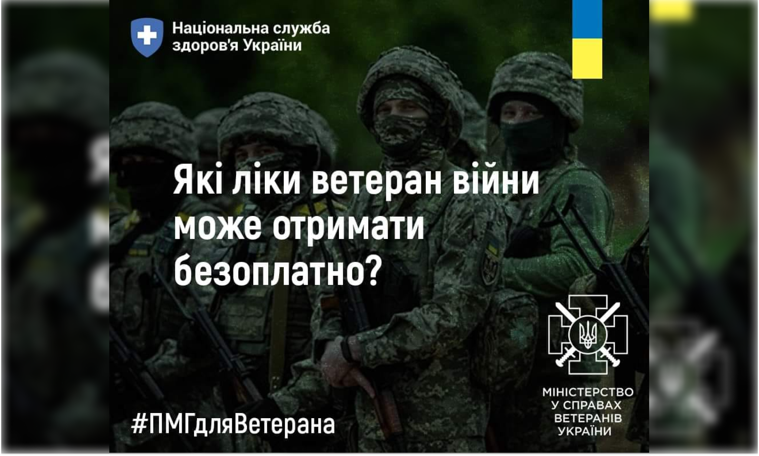Мінветеранів інформує, які ліки ветеран війни може отримати безоплатно