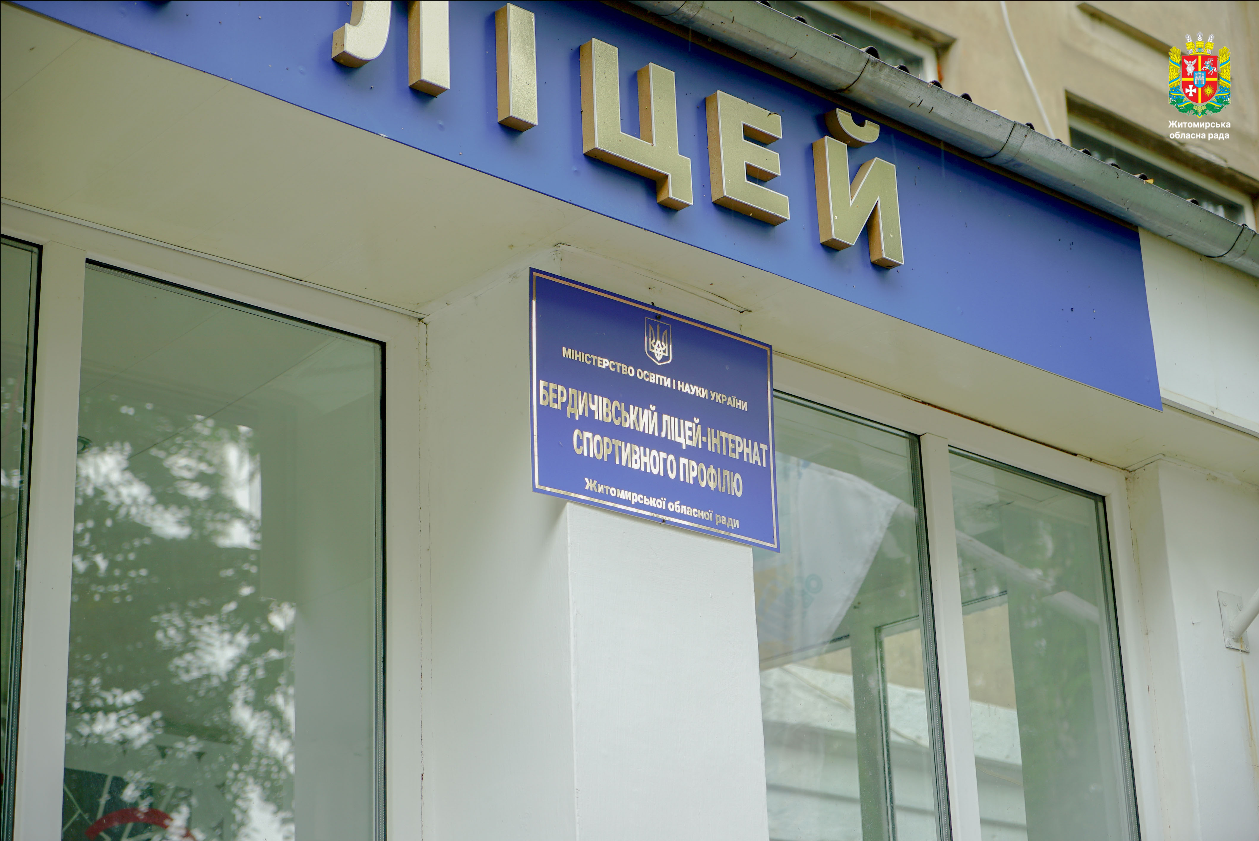 Володимир Ширма з робочим візитом відвідав Бердичівський ліцей-інтернат спортивного профілю