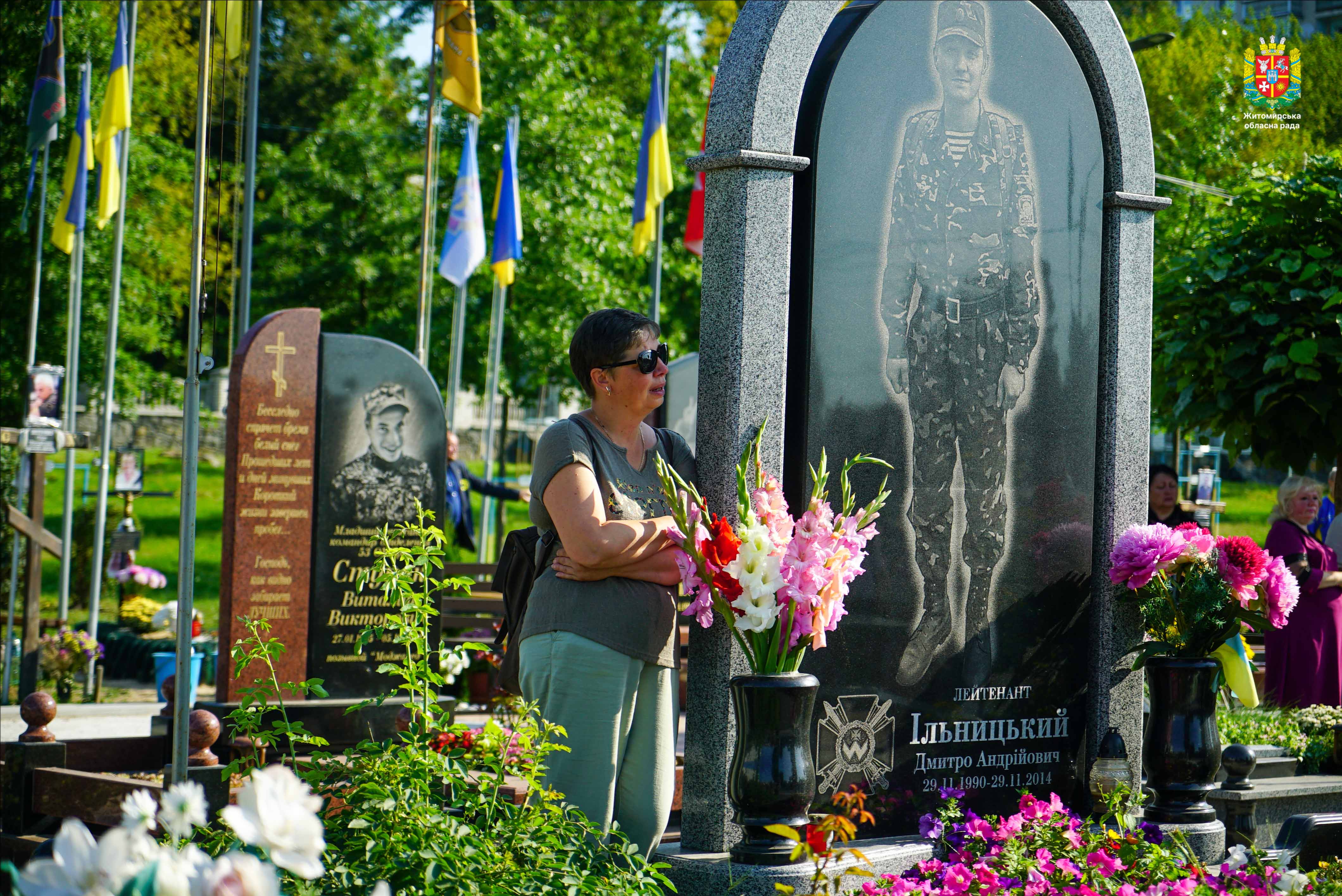 День пам'яті захисників України