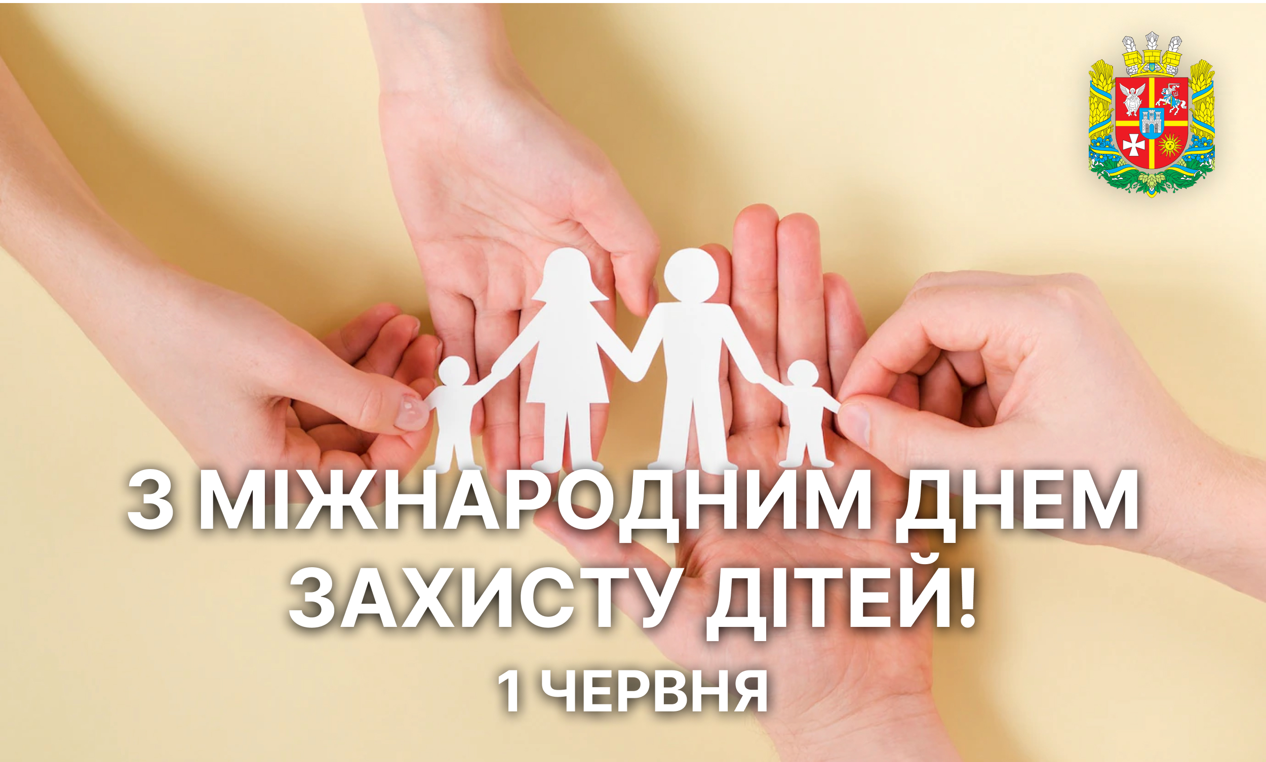 на сайт День захисту дітей