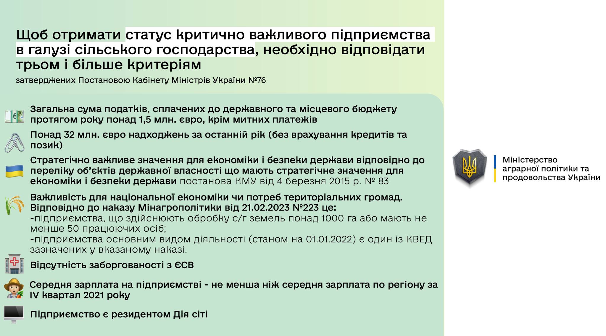 Нові можливості для агропідприємств – заявки на визначення підприємств критично важливими для функціонування економіки можна подавати через ДАР