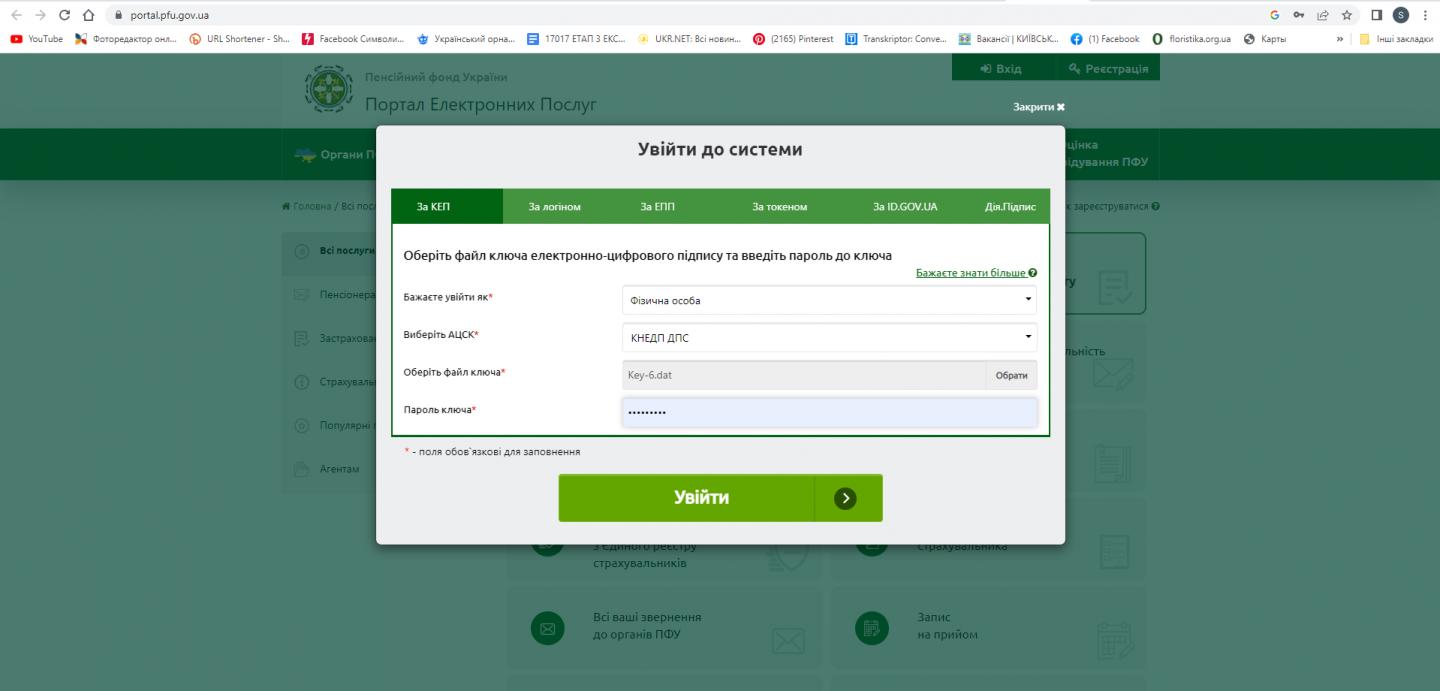 ПФУ: Подати заяву на недоотриману пенсію за померлого пенсіонера можна як безпосередньо у сервісному центрі Пенсійного фонду України, так і дистанційно