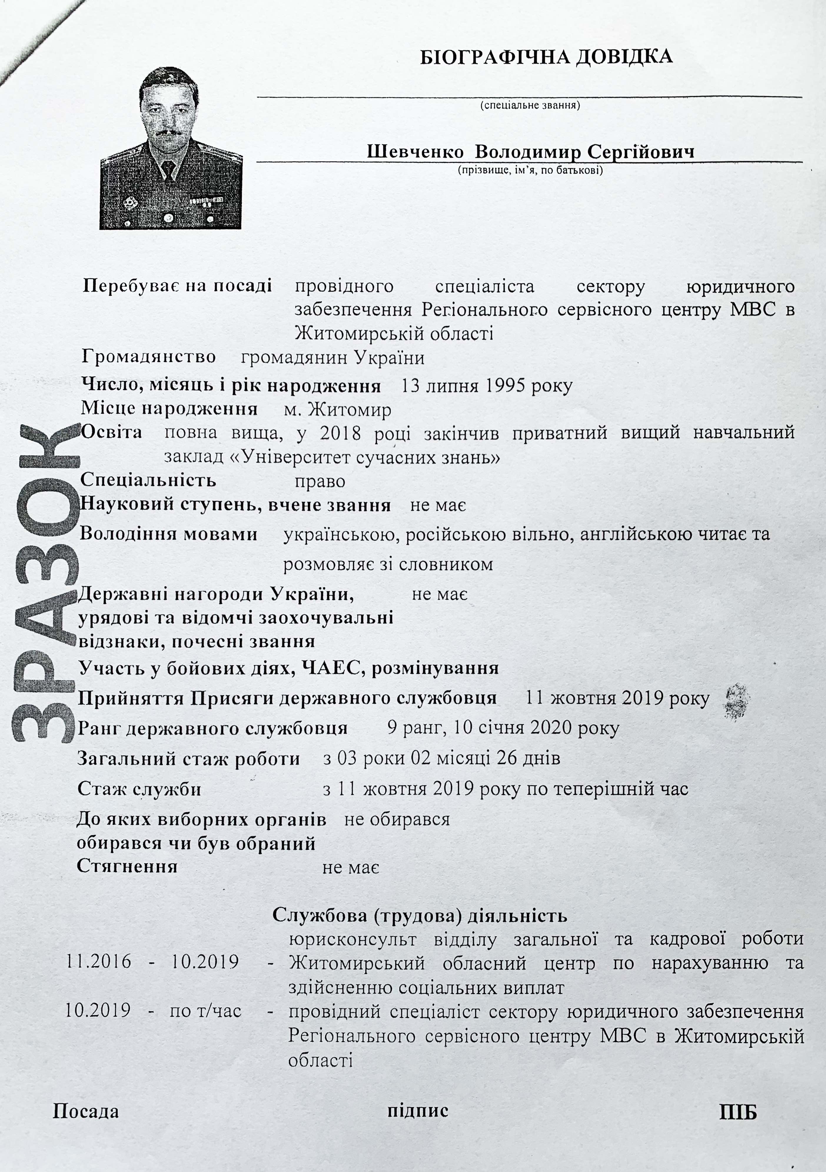 Житомирська обласна рада оголошує про пошук представників громадськості  у склад поліцейської комісії Управління патрульної поліції в Житомирській області Департаменту патрульної поліції Національної поліції України