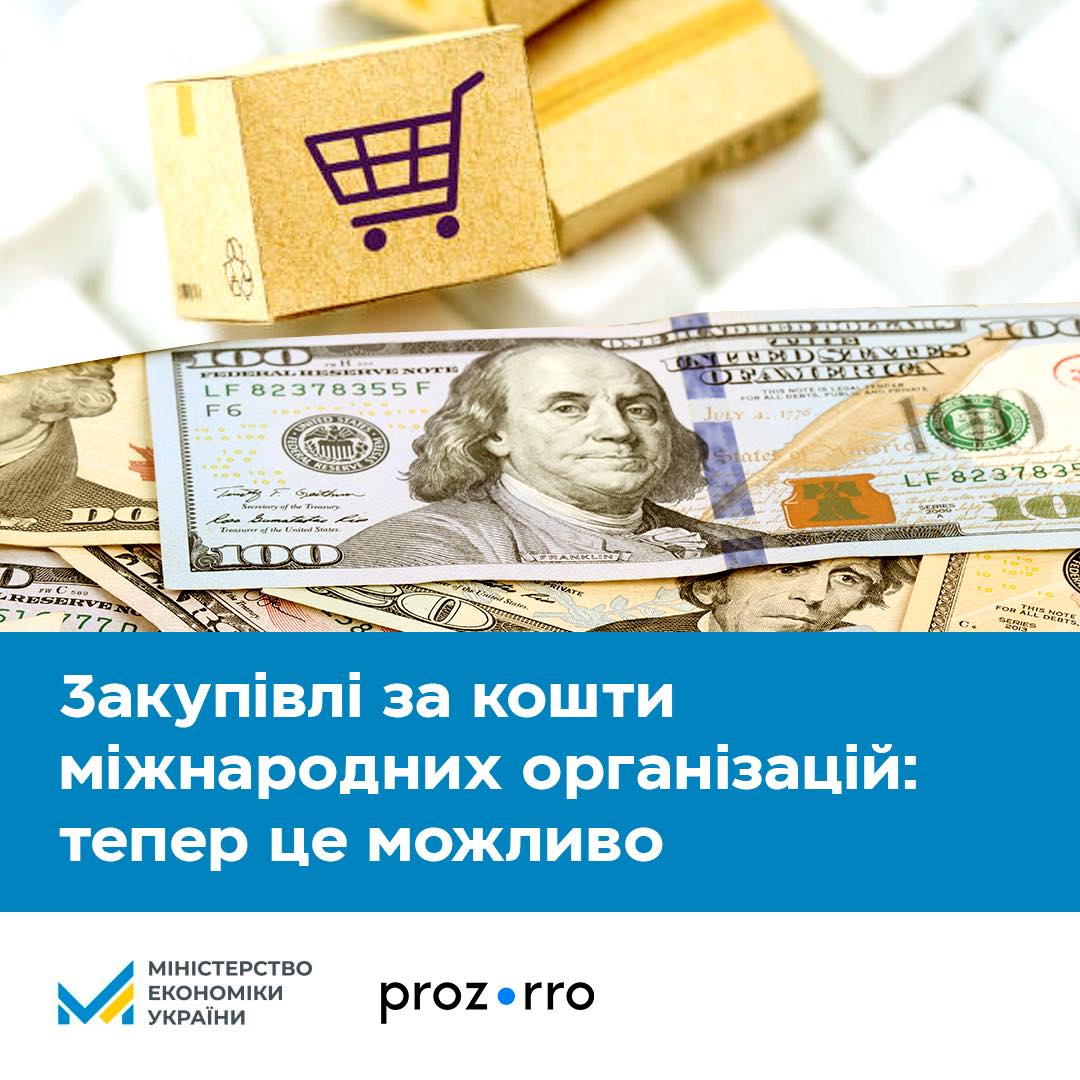 Prozorro розробило процедуру закупівель за правилами міжнародних донорів