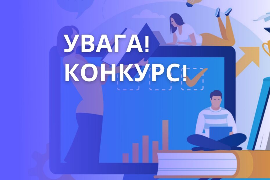 Оголошення про проведення ІІІ-го Всеукраїнського конкурсу наукових робіт здобувачів вищої освіти та молодих учених «Бізнес і права людини в Україні: проблеми та рішення під час війни і повоєнного відновлення» з нагоди 75-річчя Загальної декларації прав людини