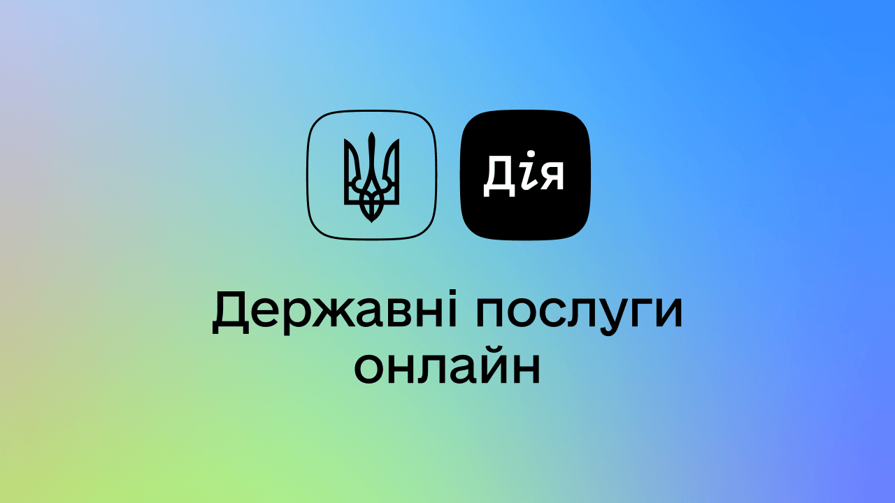 У «Дію» повернули послугу зміни місця проживання: хто може скористатися