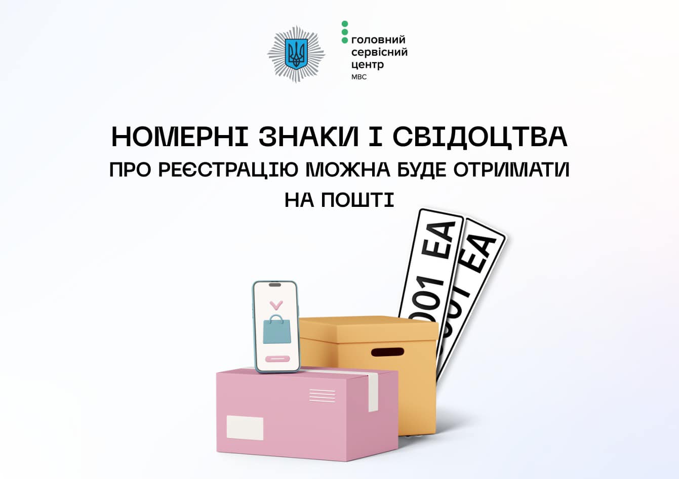 МВС: Отримання та оформлення техпаспорта і номерних знаків спрощено
