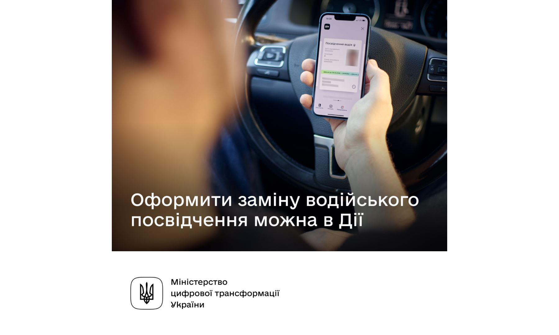 В Дії з'явилася нова послуга - обмін та відновлення посвідчення водія