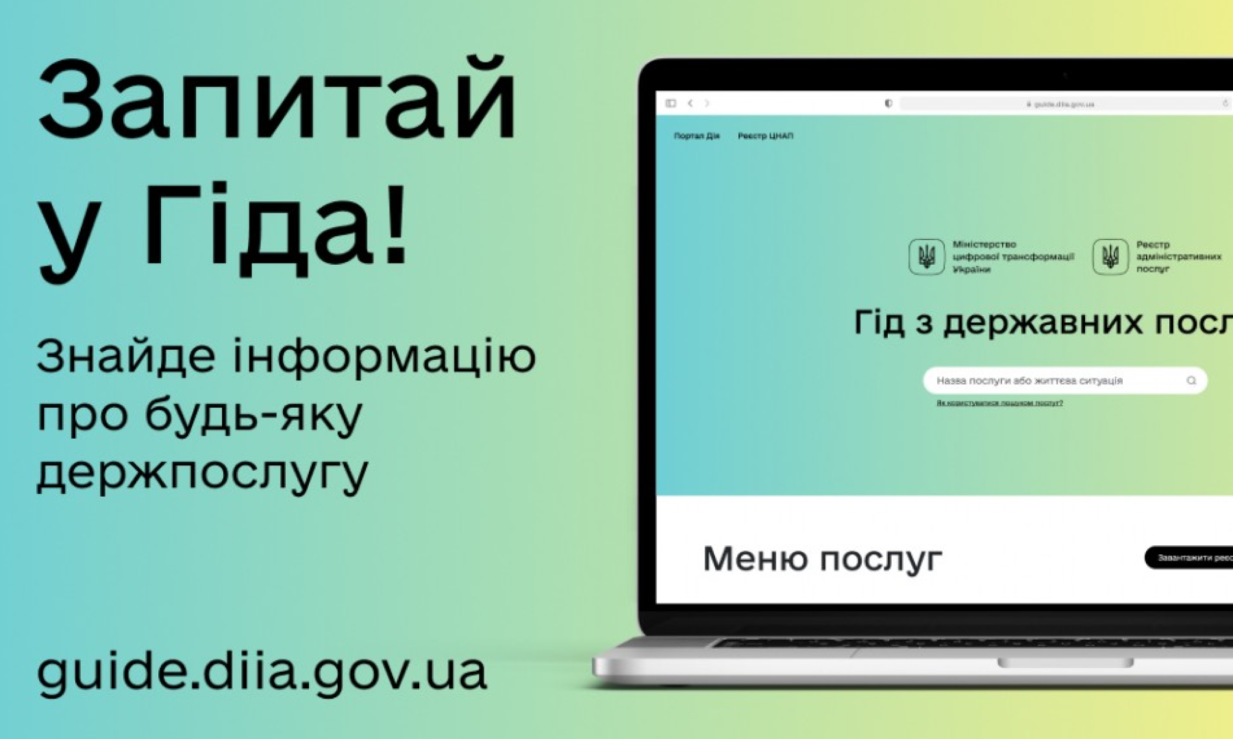 Гід з державних послуг: Цифрові послуги для ветеранів війни