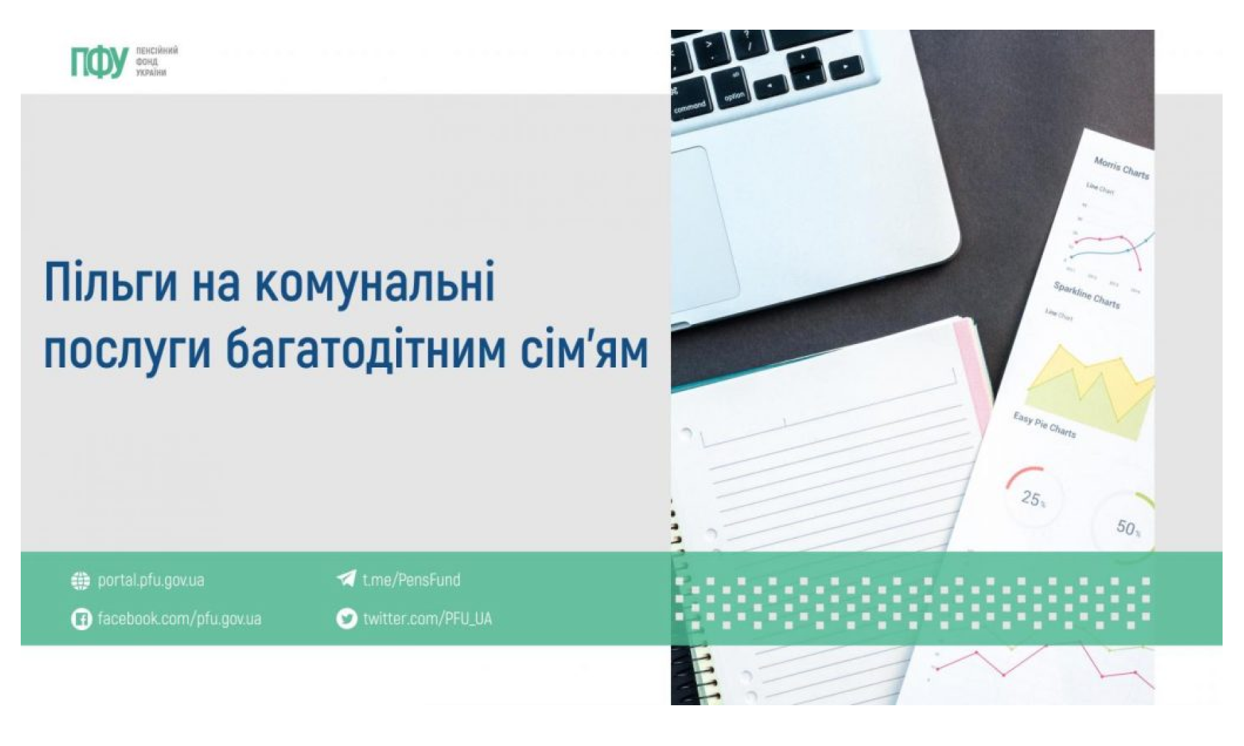 Пільги на комунальні послуги багатодітним сім’ям