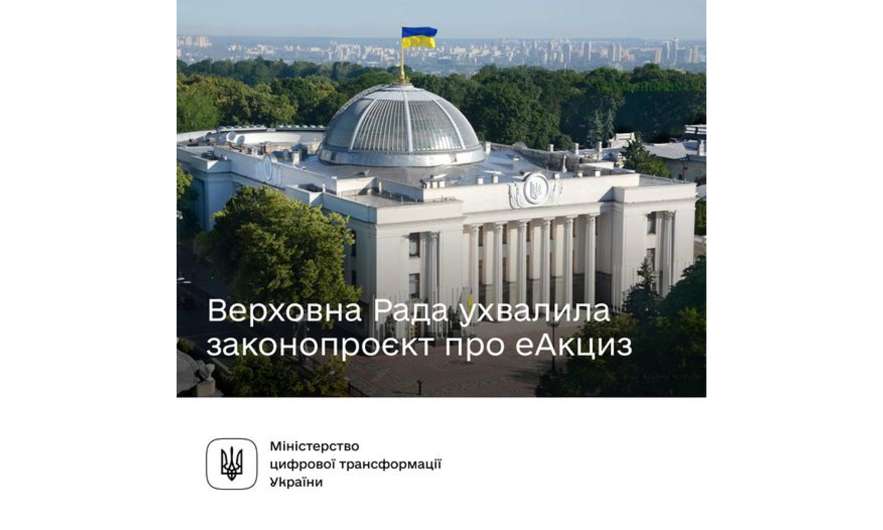 Прозорий ринок тютюну та алкоголю: Верховна Рада підтримала законопроект про еАкциз