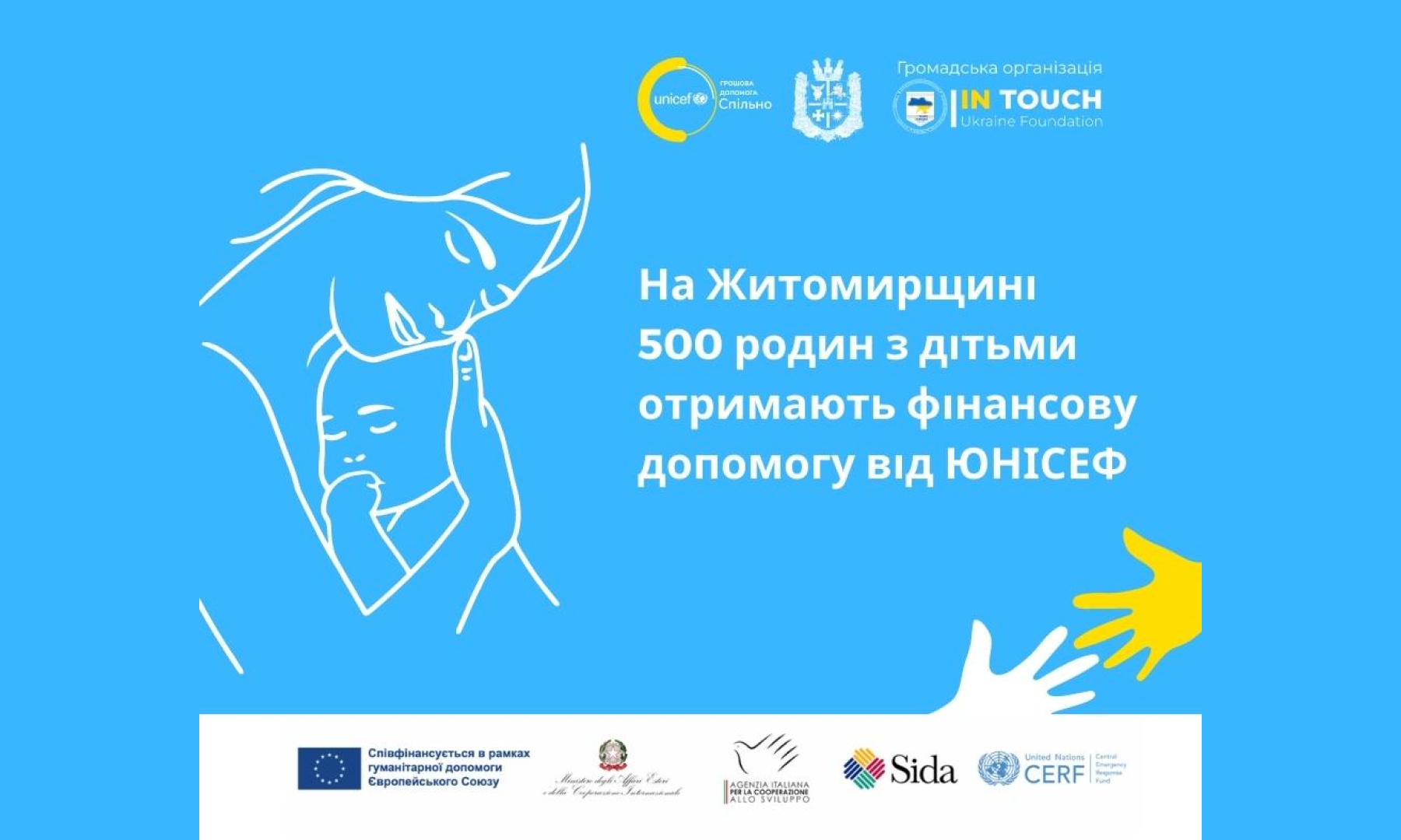 На Житомирщині 500 родин з дітьми отримають фінансову допомогу від ЮНІСЕФ
