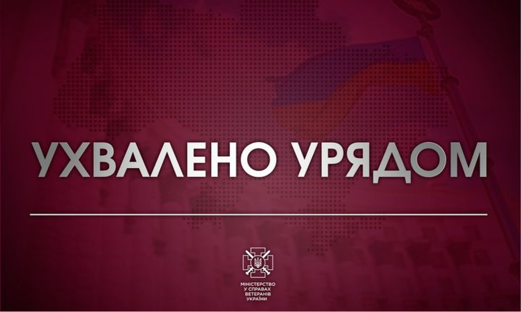 Уряд удосконалив механізм забезпечення житлом на умовах доступного іпотечного кредитування для ветеранів війни та членів сімей загиблих Захисників