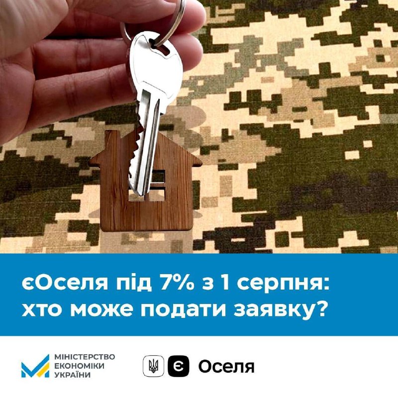 єОселя: з 1 серпня українці зможуть взяти іпотечний кредит за програмою під 7%