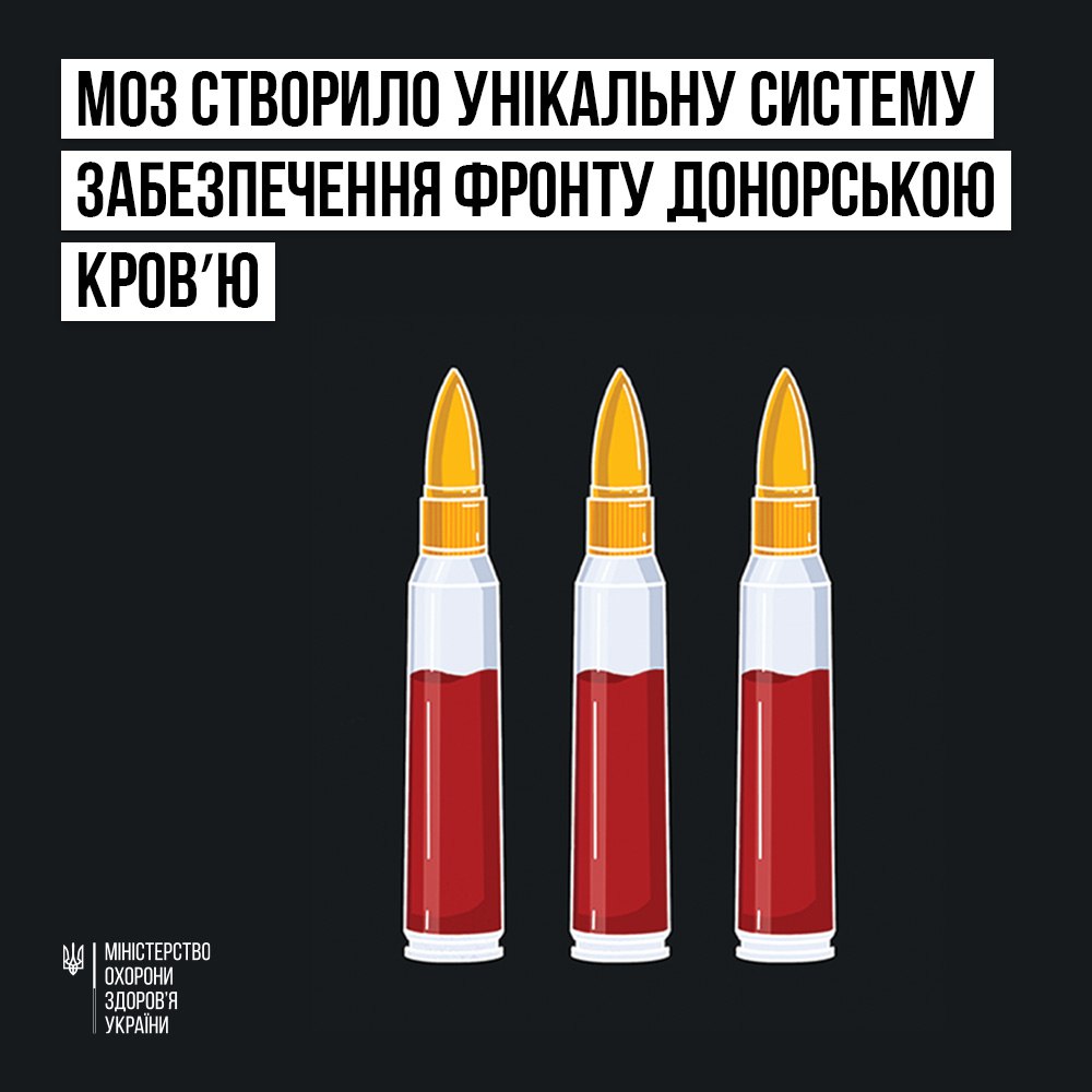 Уряд ухвалив рішення про систему забезпечення фронту донорською кровʼю - МОЗ