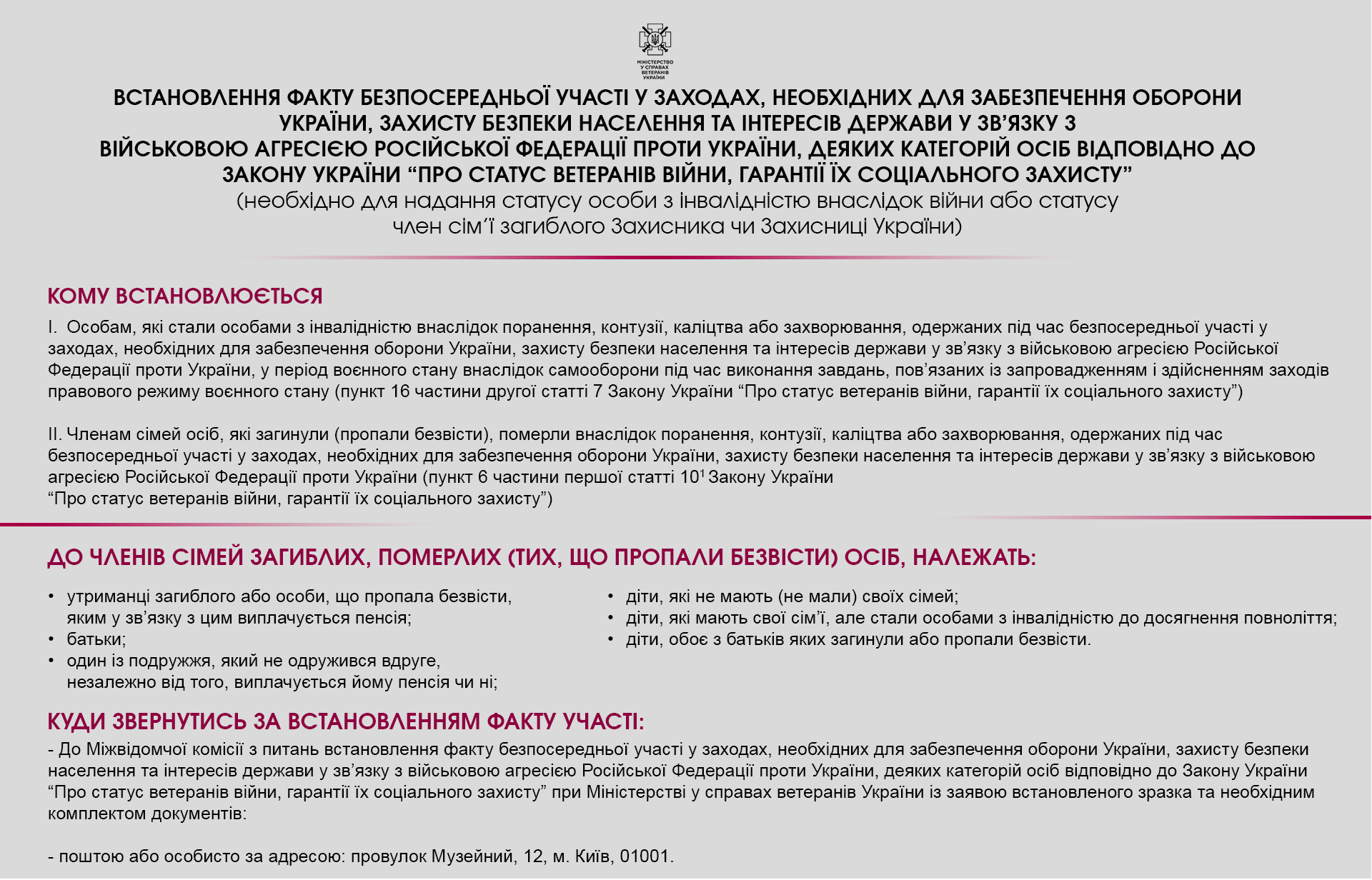 Мінветеранів підготувало інфографіку із роз'ясненням щодо Порядку встановлення факту безпосередньої участі цивільних осіб у захисті України для надання відповідних статусів – особи з інвалідністю внаслідок війни або статус члена сім’ї загиблого Захисника чи Захисниці України.   🔹Нагадаємо, за ініціативи Мінветеранів Уряд затвердив порядок встановлення факту безпосередньої участі цивільних осіб у захисті України для надання відповідних статусів 🔹Йдеться про процедуру встановлення факту безпосередньої участі у захисті України цивільних осіб починаючі з 24 лютого 2022 року, які офіційно не були у складі жодної з українських сил безпеки і оборони 🔹Відтепер Мінветеранів має можливість організовувати та координувати роботу з питань встановлення факту участі вищевказаних осіб у заходах, необхідних для забезпечення оборони України, захисту безпеки населення та інтересів держави у зв’язку з військовою агресією рф проти України. 🔹Докладніше – у нашій інфографіці.