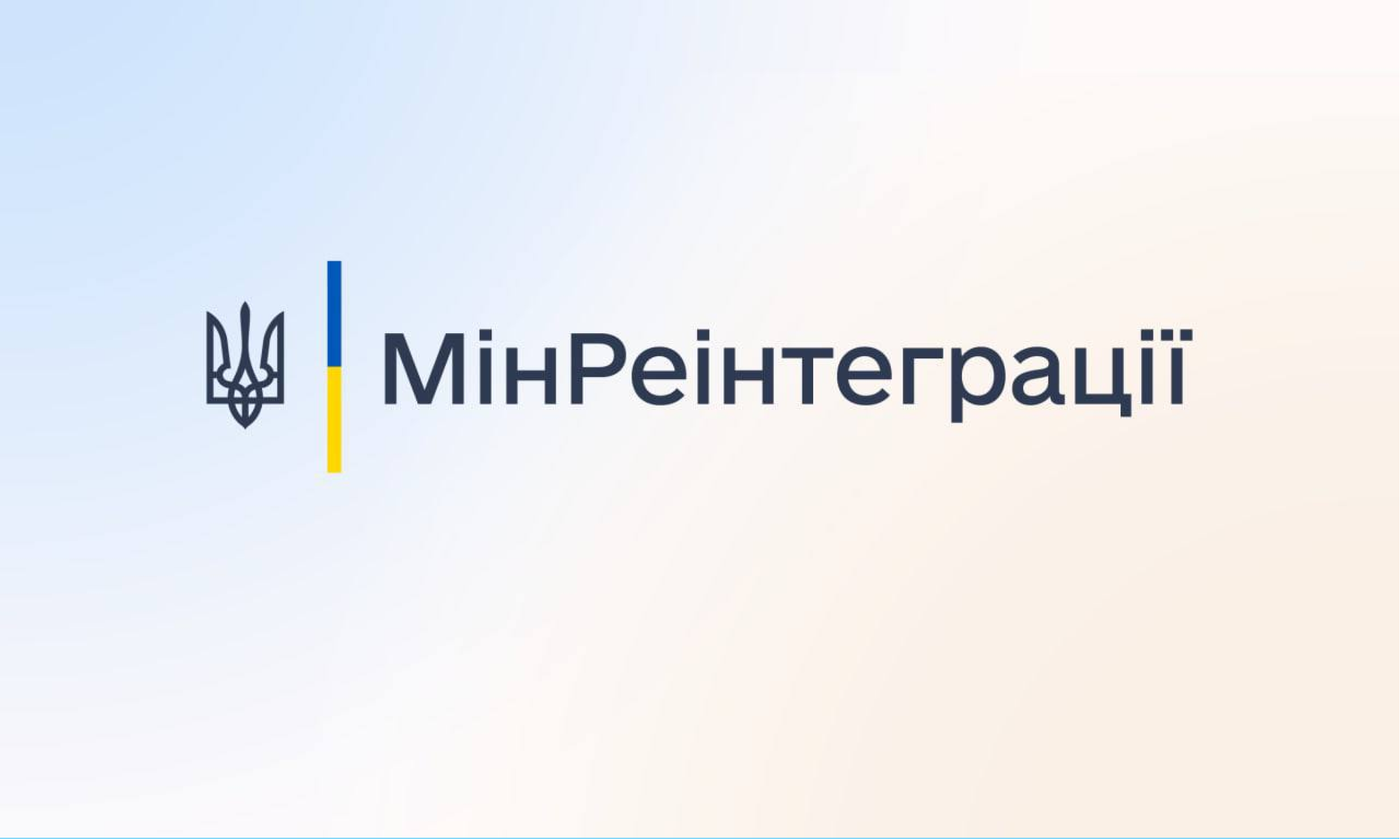 Мінреінстеграції пояснює, в яких країнах став доступний український паспортний сервіс