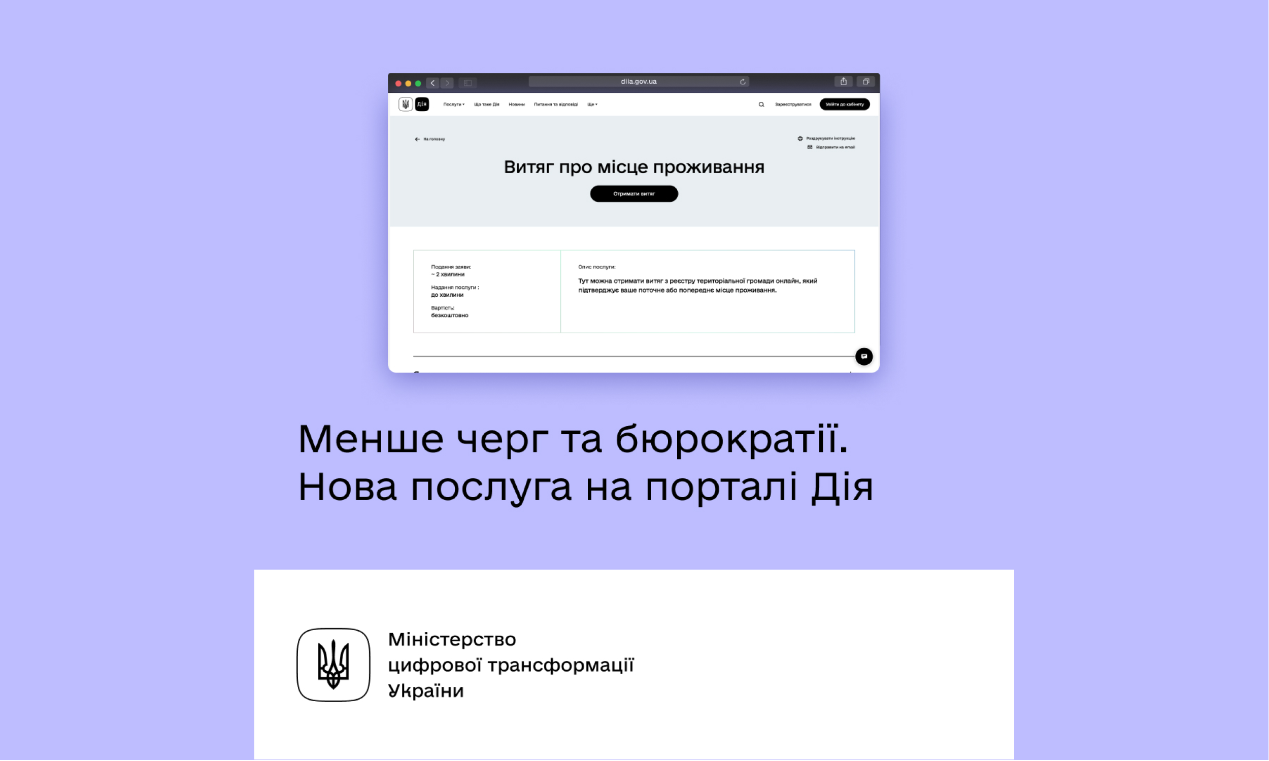 Без черг та бюрократії витяг про місце проживання дитини тепер доступний і на порталі Дія