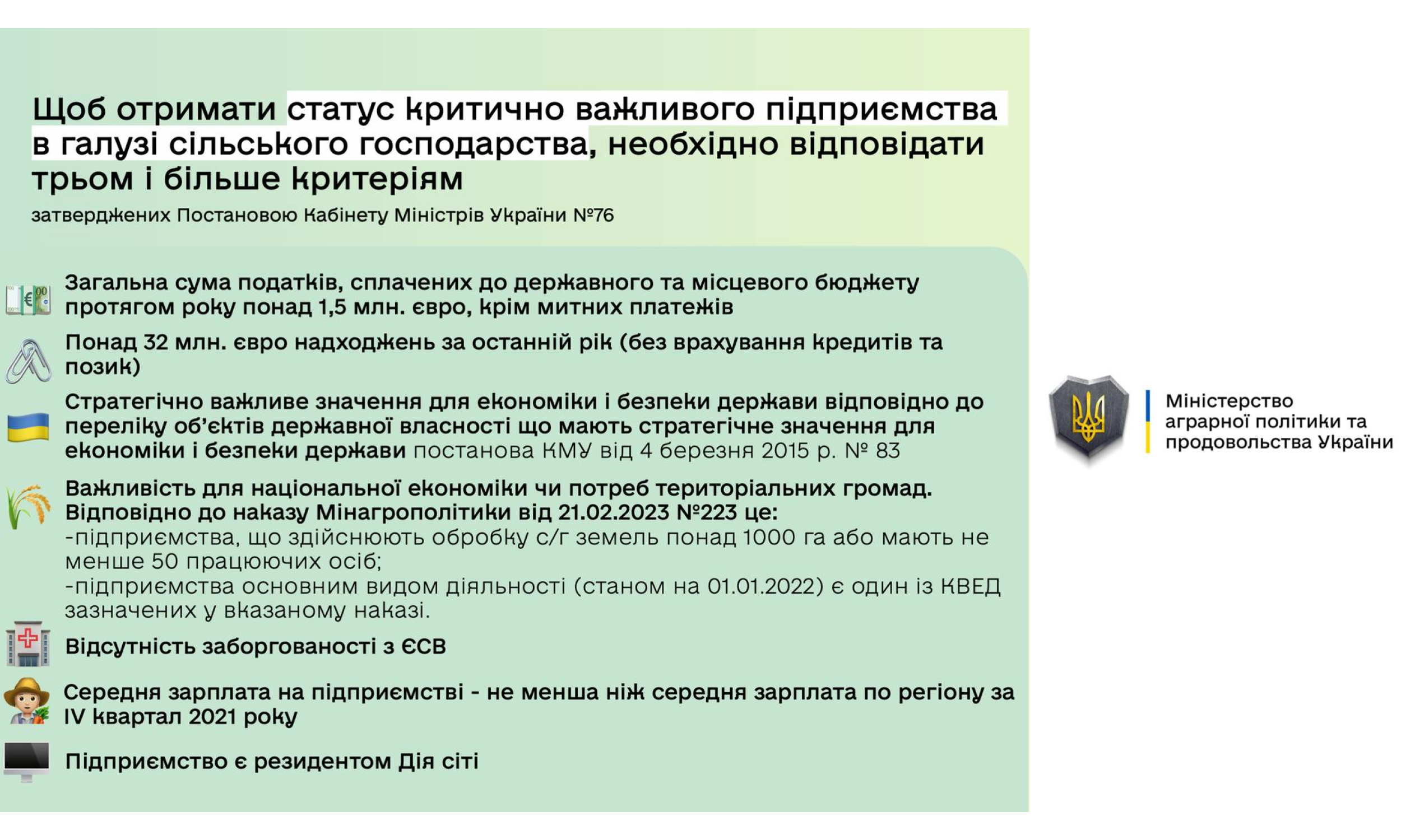 Нові можливості для агропідприємств – заявки на визначення підприємств критично важливими для функціонування економіки можна подавати через ДАР