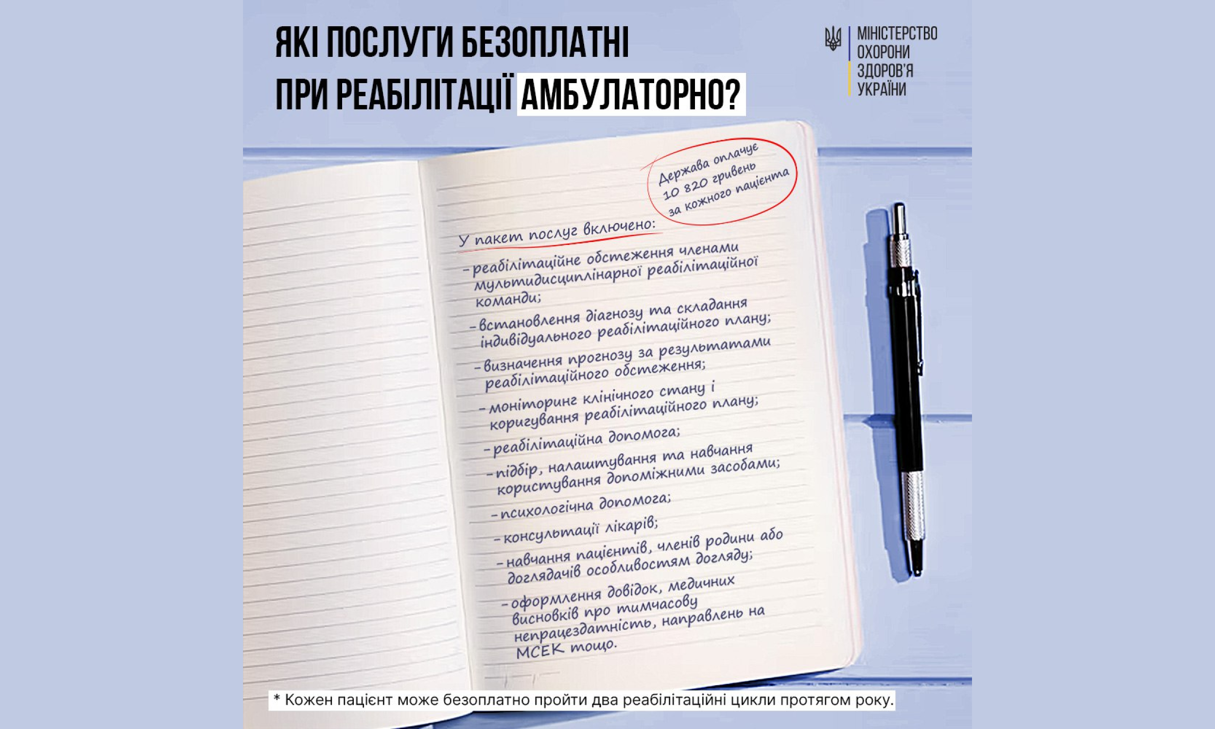 МОЗ: Як дорослим і дітям отримати реабілітаційну допомогу в амбулаторних умовах?